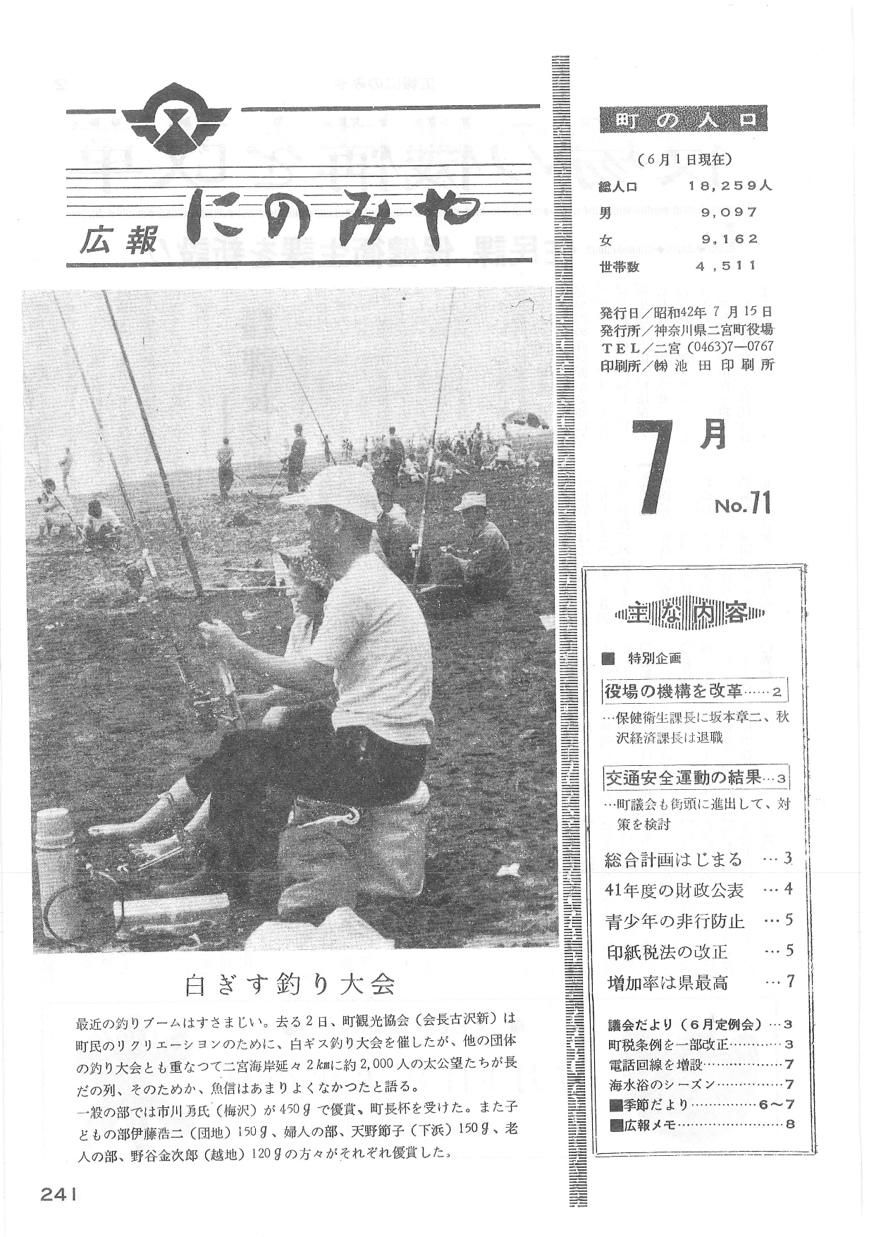 広報にのみや第71号