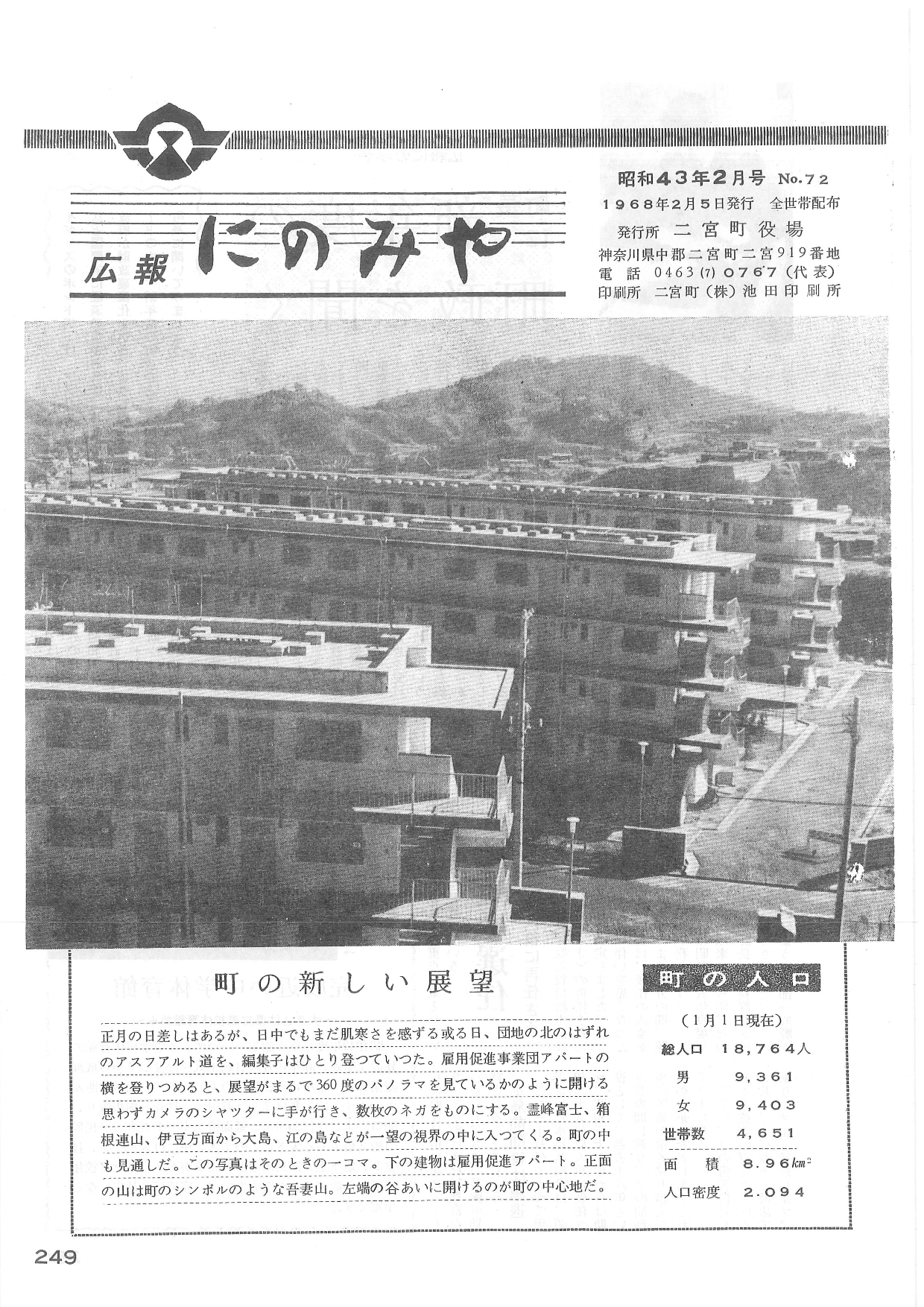 広報にのみや2月号