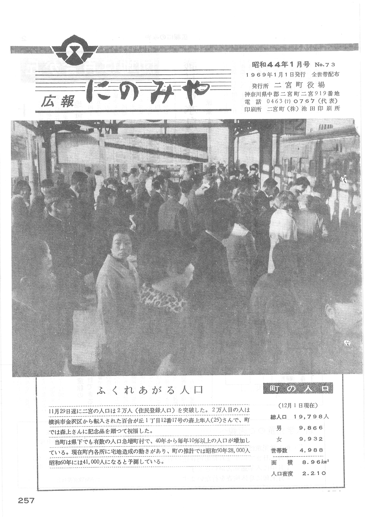 広報にのみや1月号