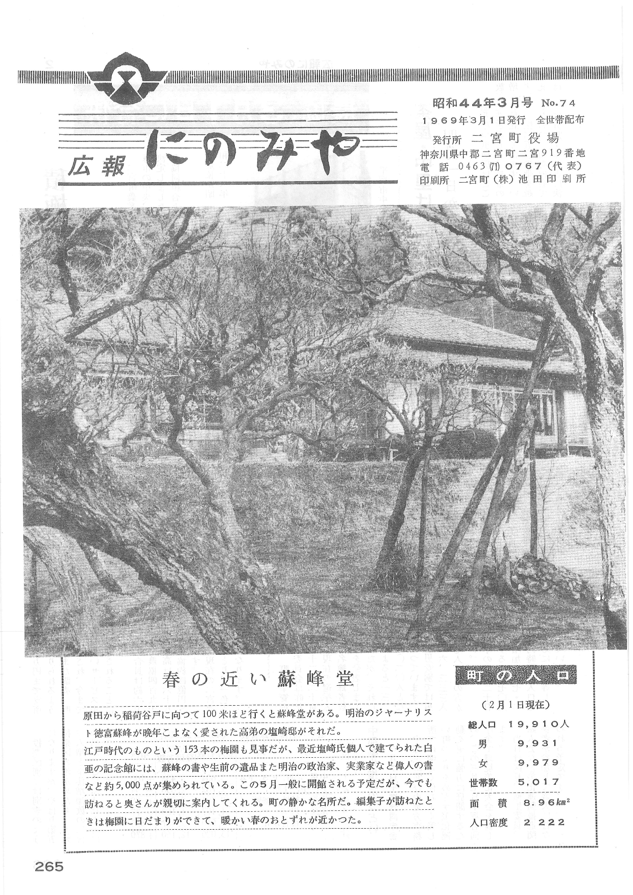 広報にのみや3月号