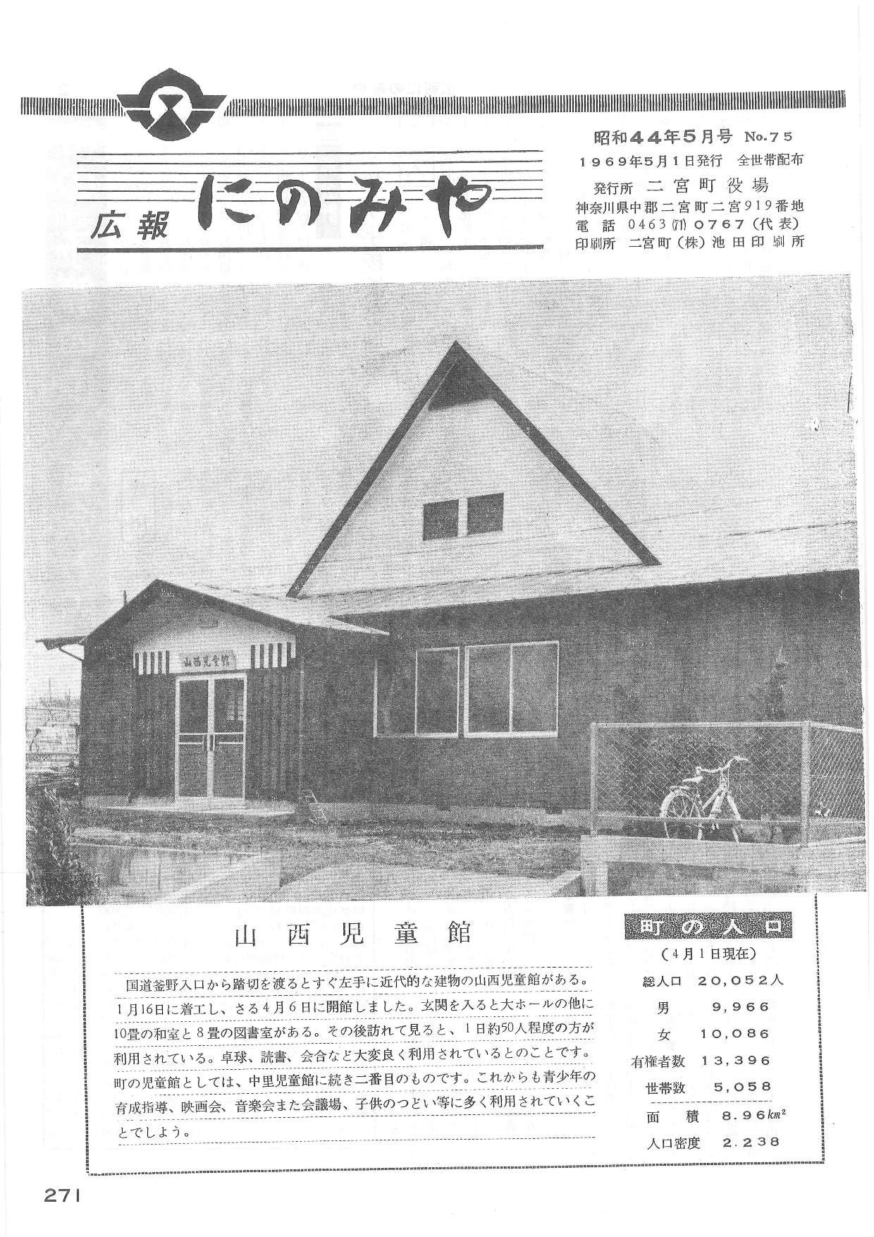 広報にのみや5月号