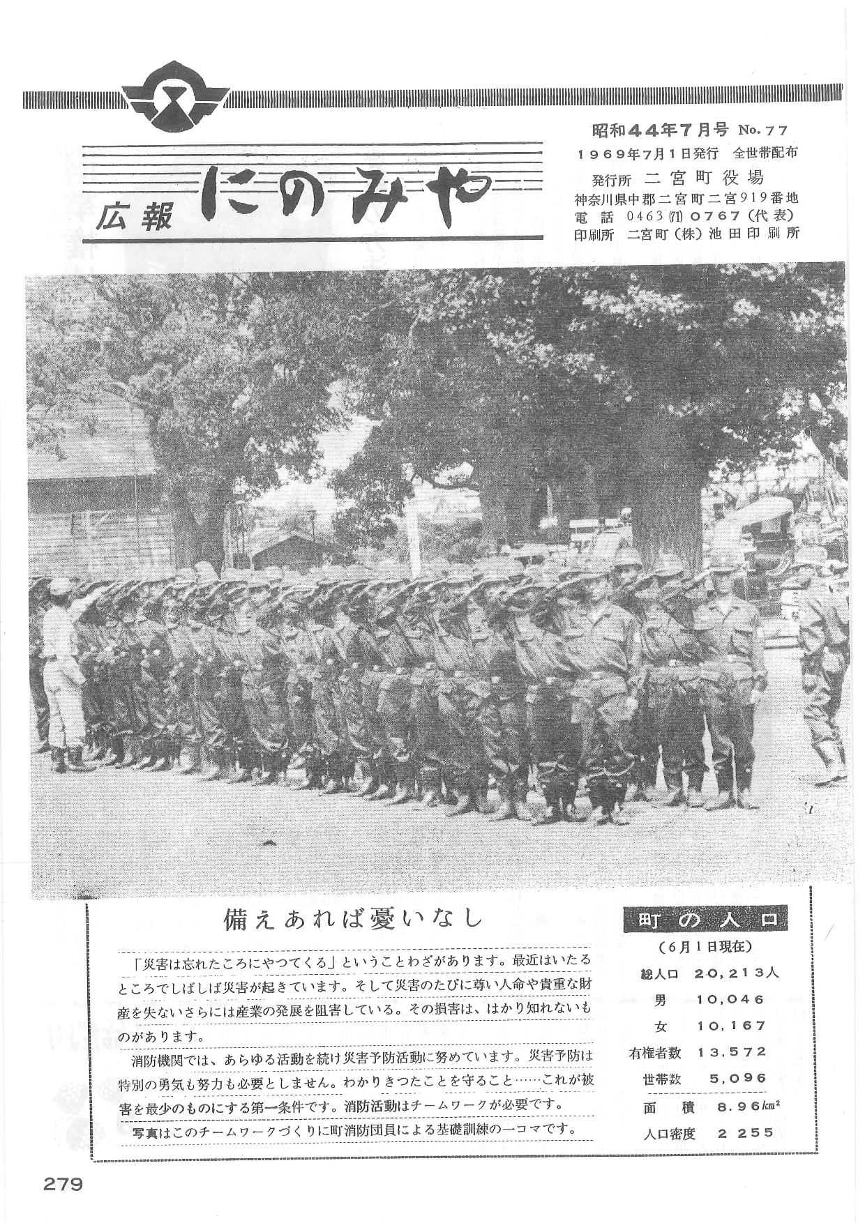 広報にのみや7月号