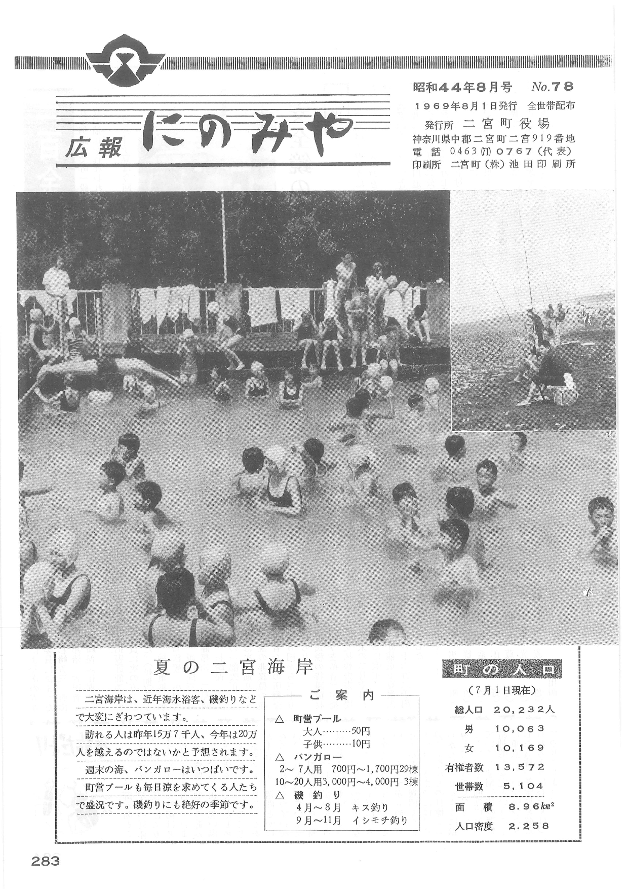 広報にのみや8月号