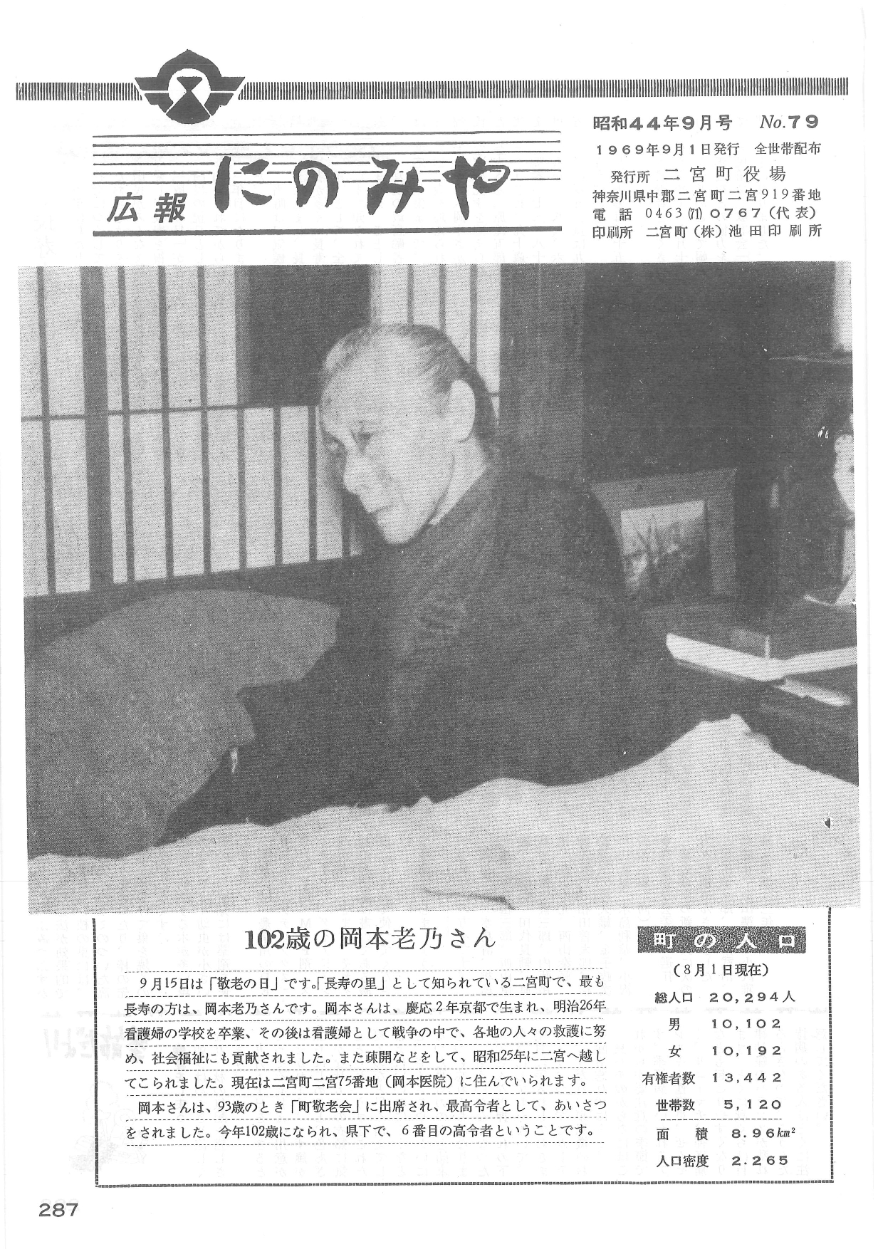 広報にのみや9月号