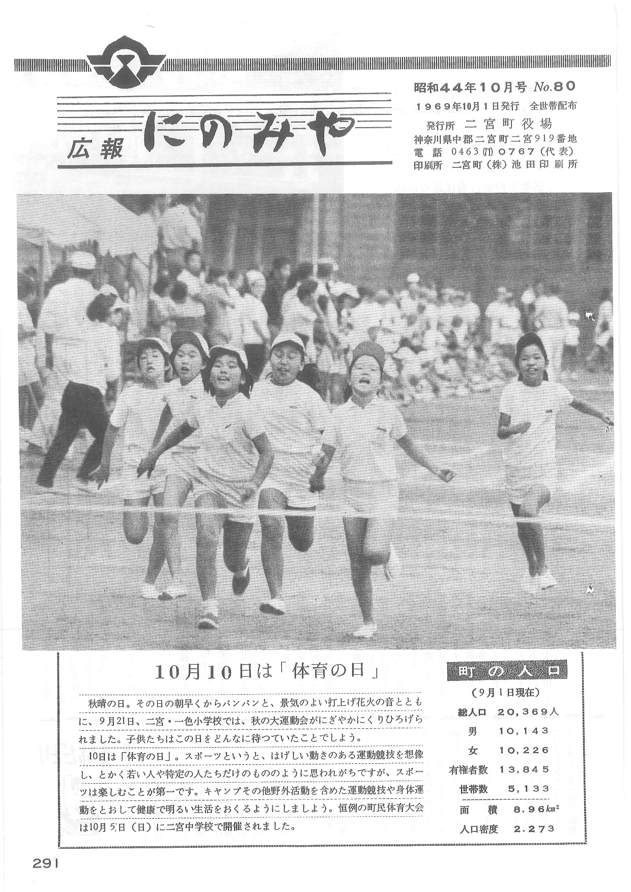 広報にのみや10月号