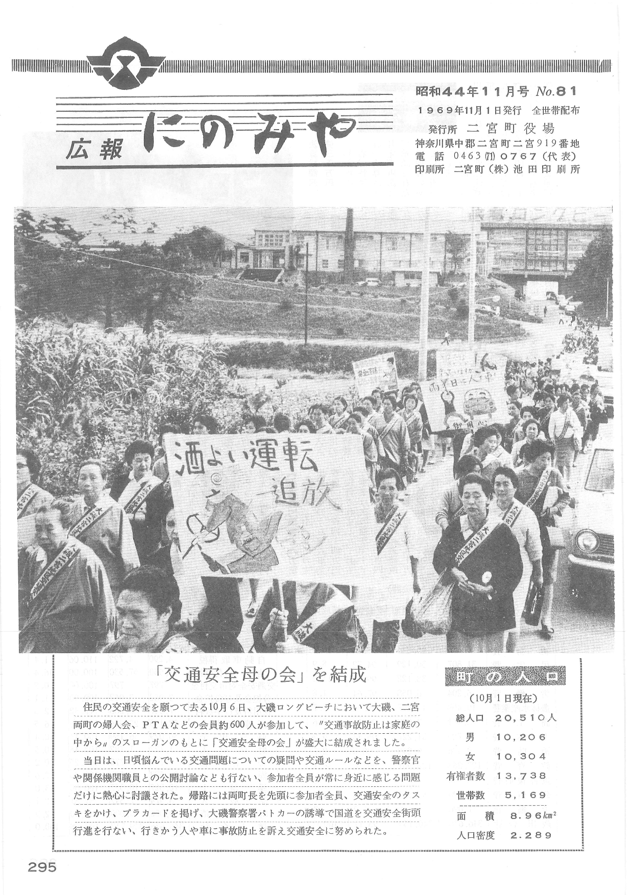 広報にのみや11月号