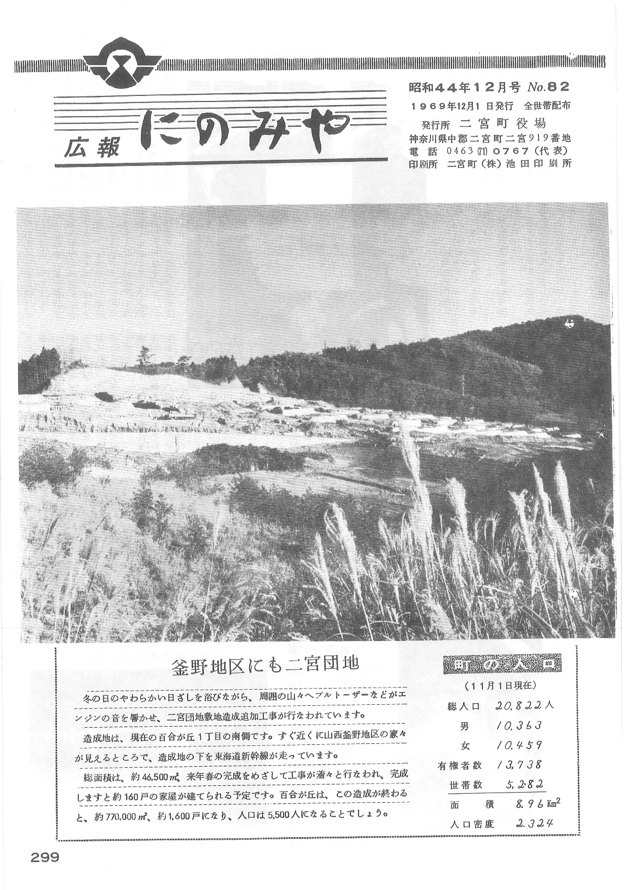広報にのみや12月号