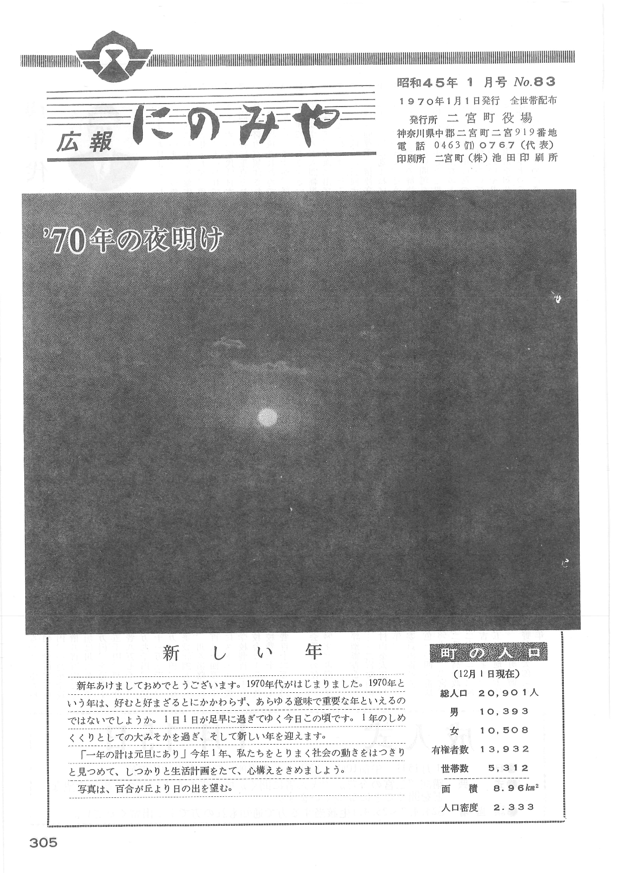 広報にのみや1月号