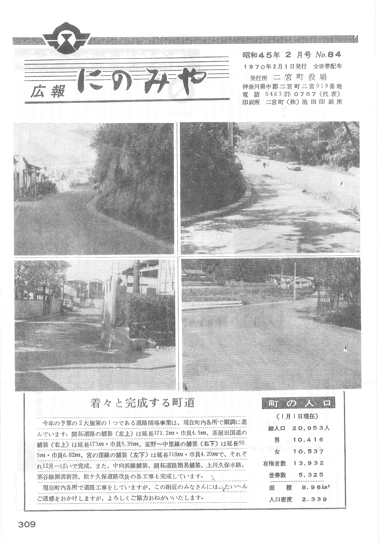 広報にのみや2月号