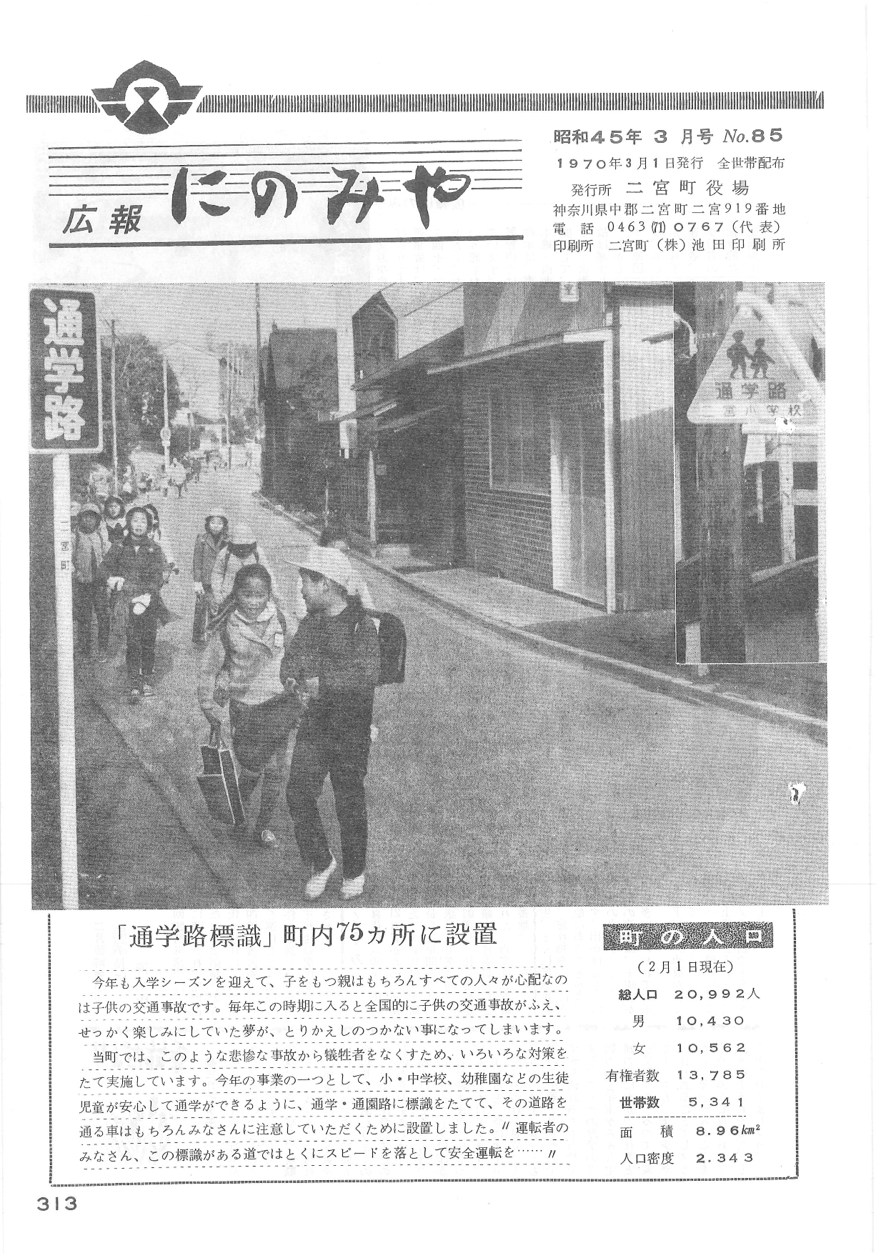 広報にのみや3月号
