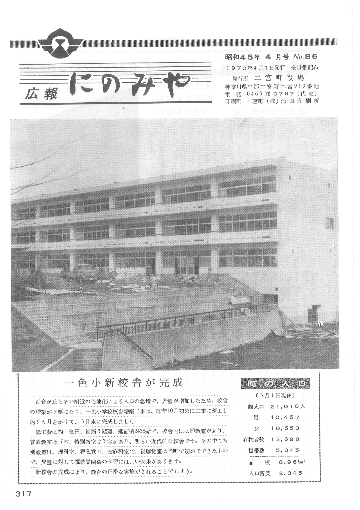 広報にのみや4月号