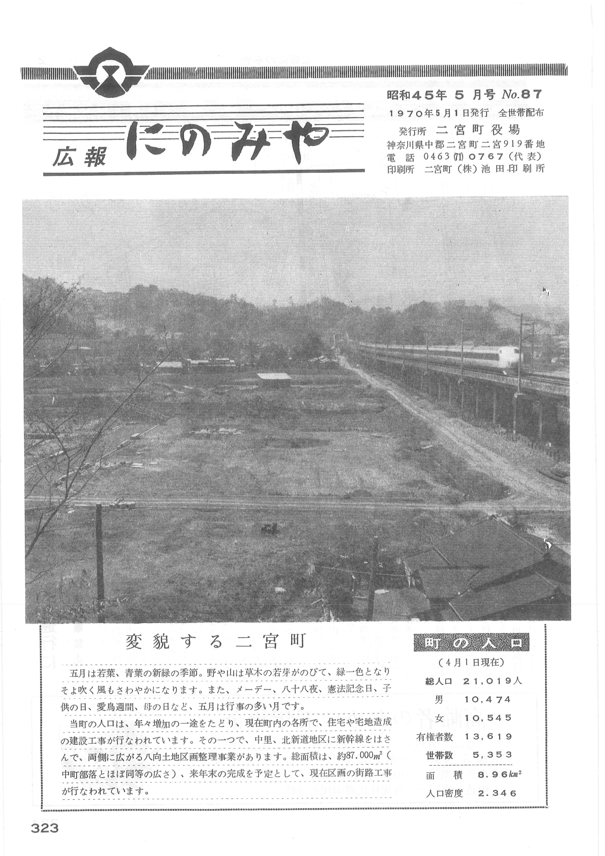 広報にのみや5月号