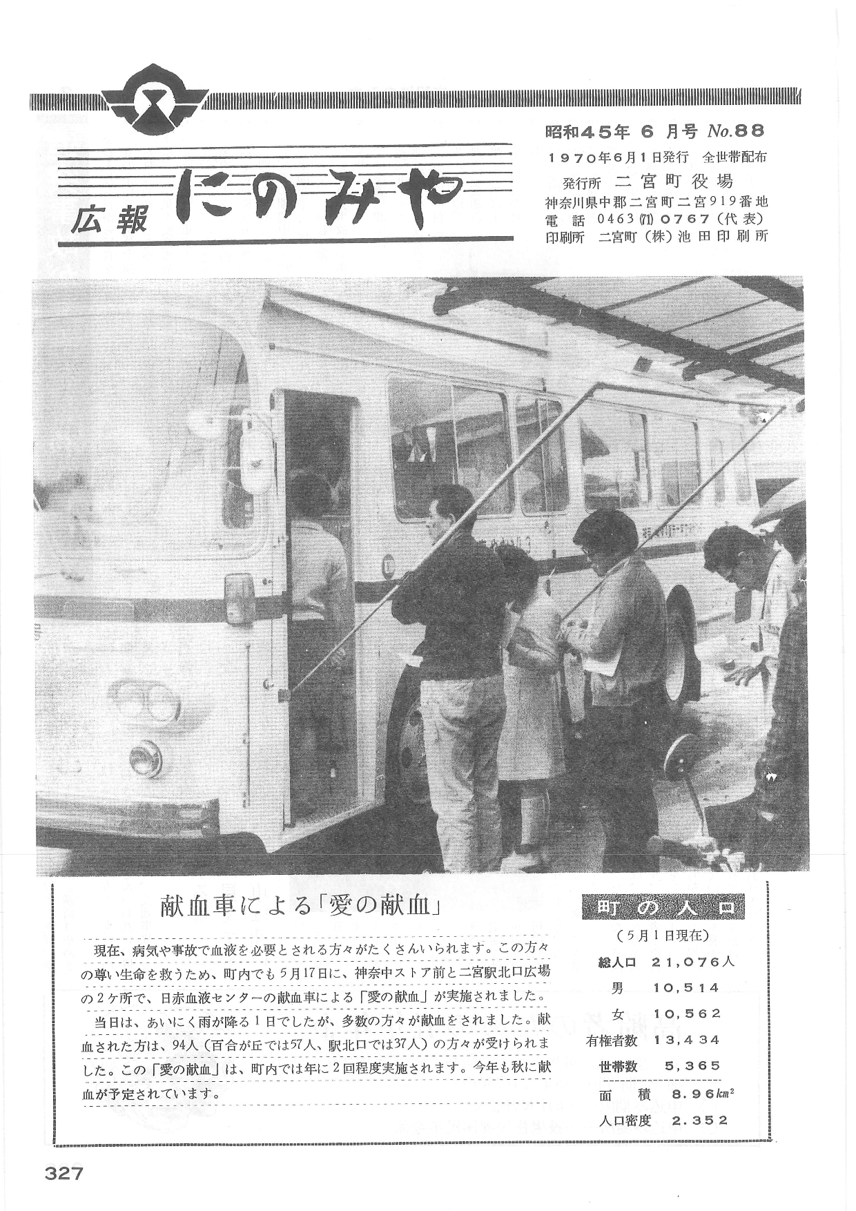 広報にのみや6月号