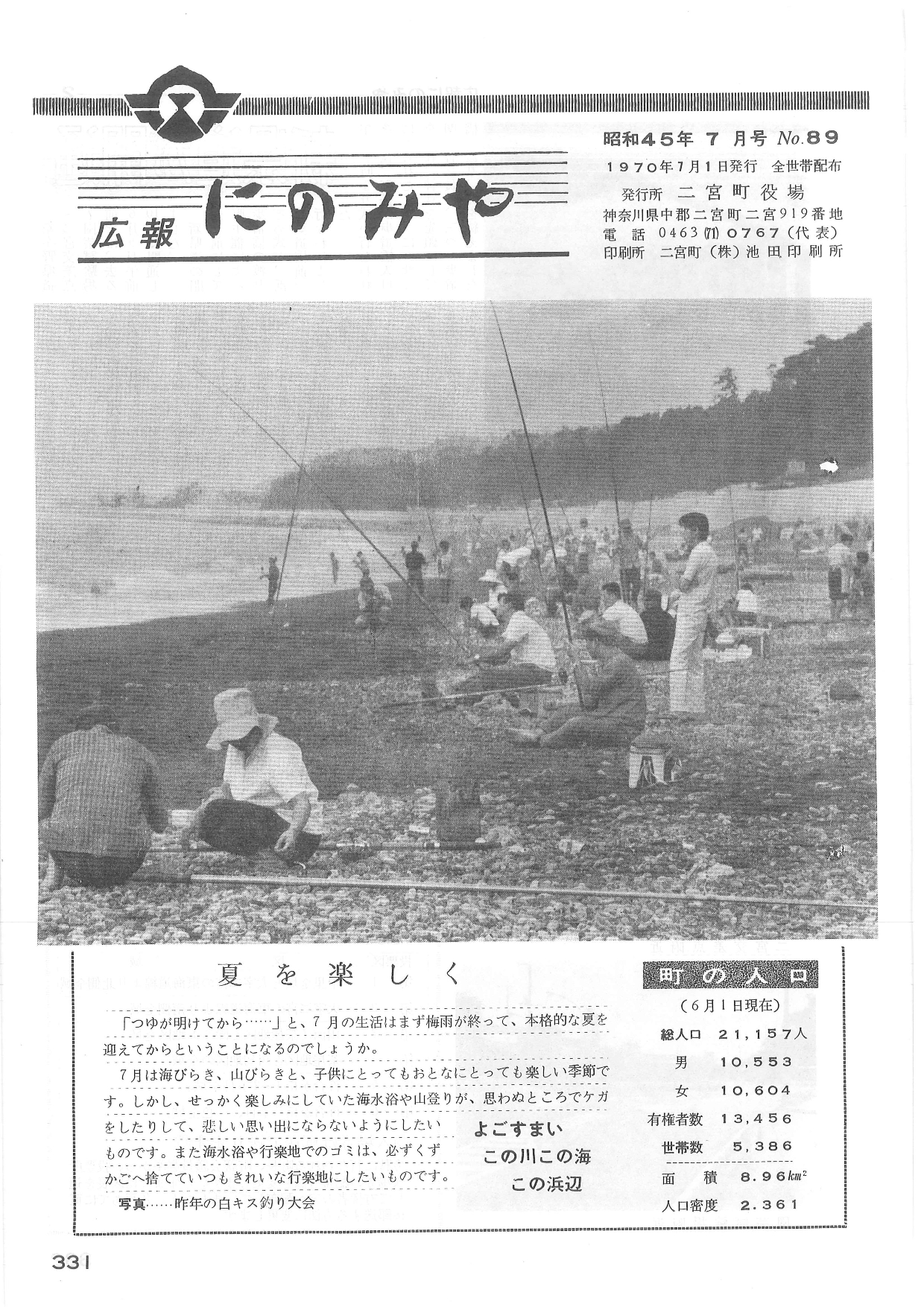 広報にのみや7月号
