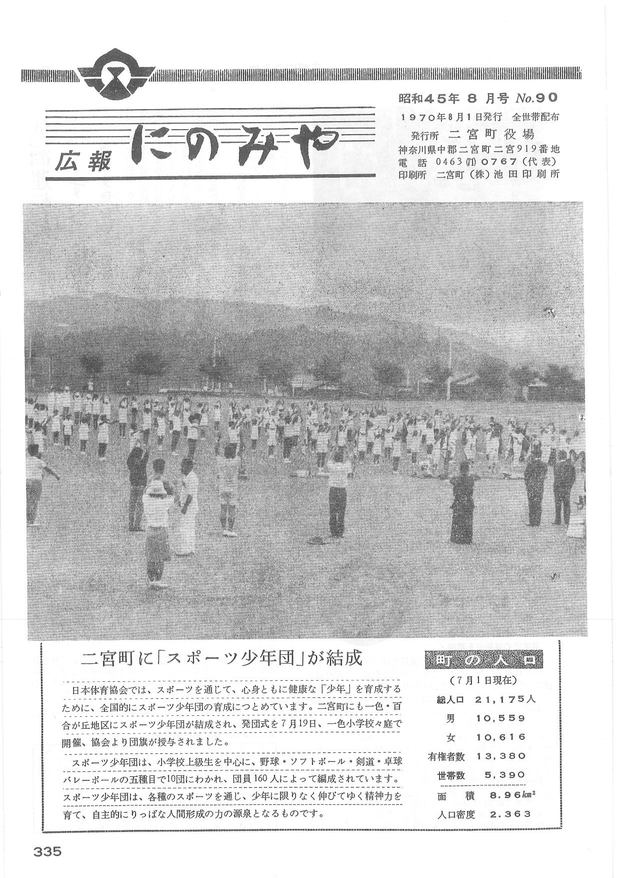 広報にのみや8月号