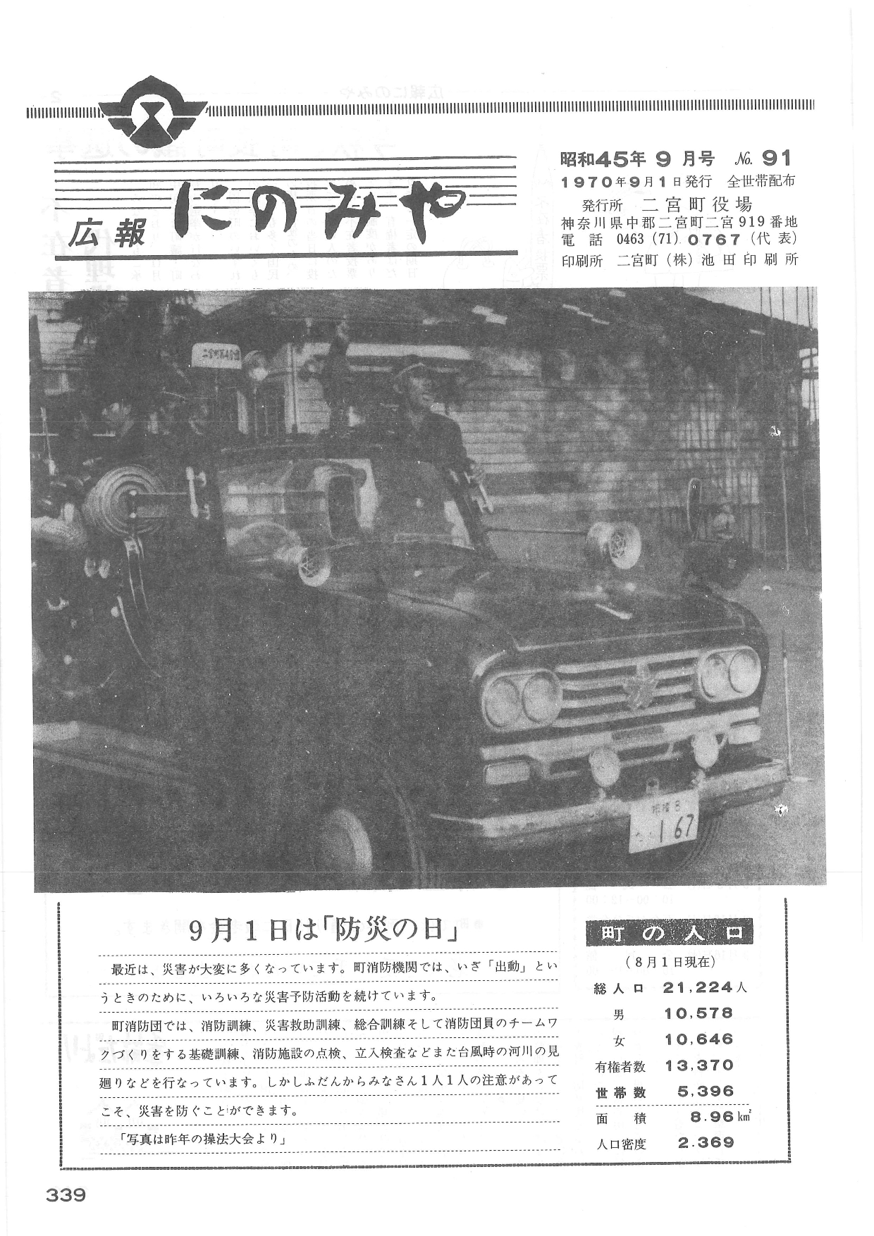 広報にのみや9月号