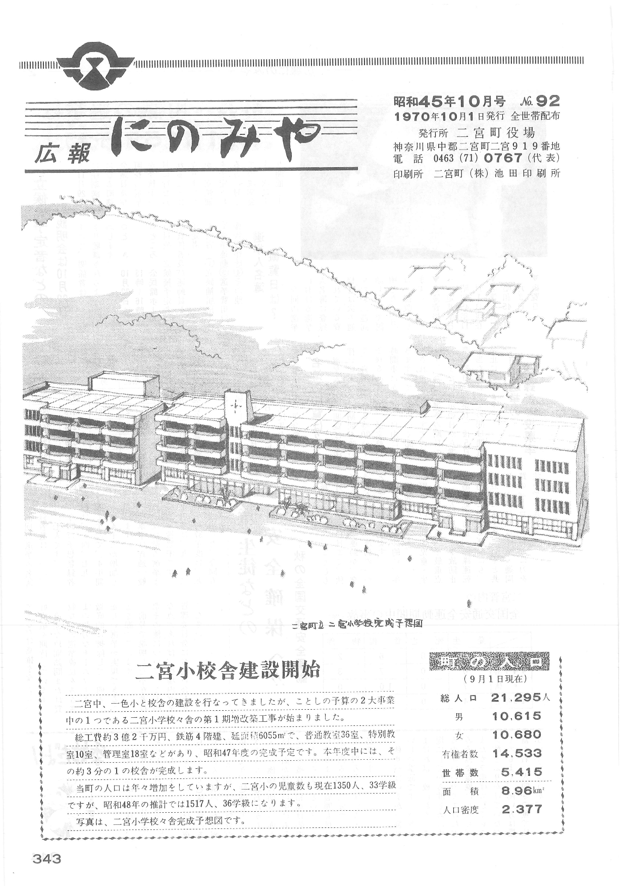 広報にのみや10月号
