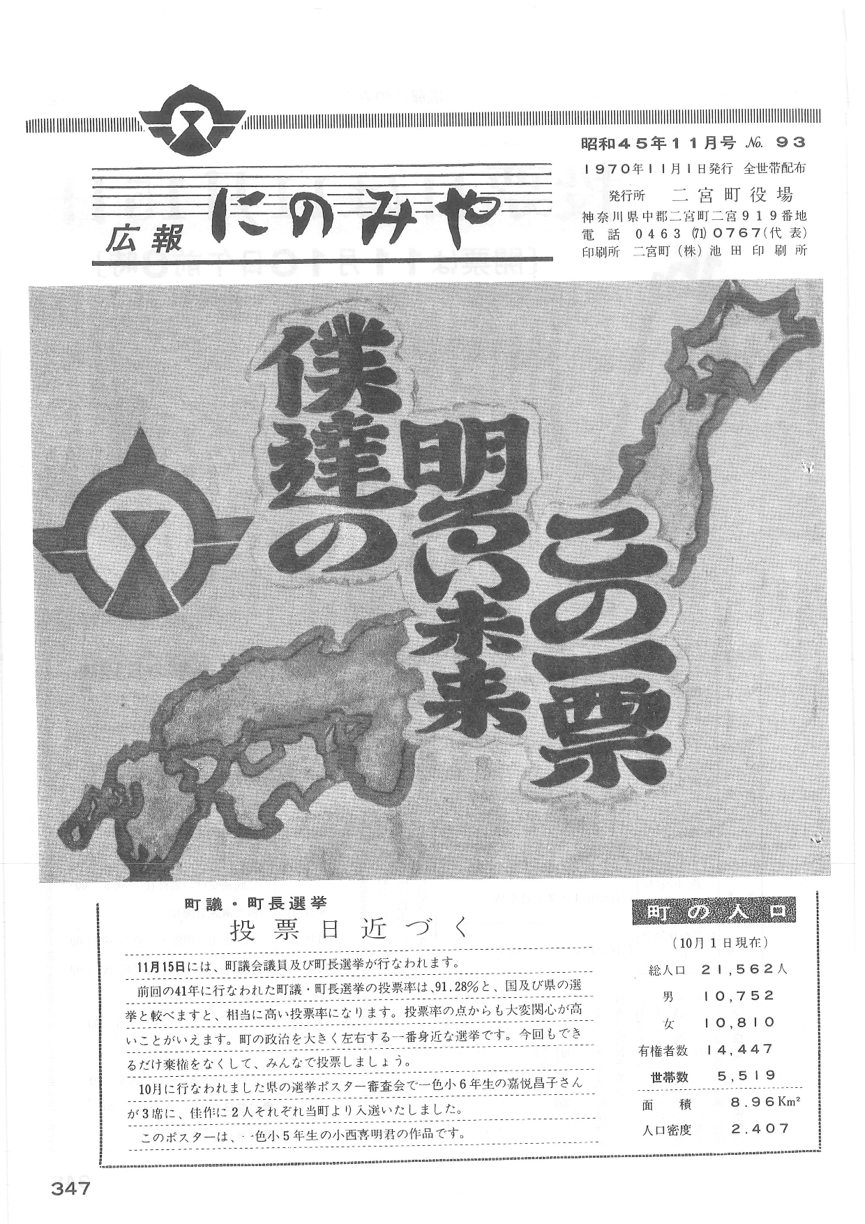 広報にのみや11月号