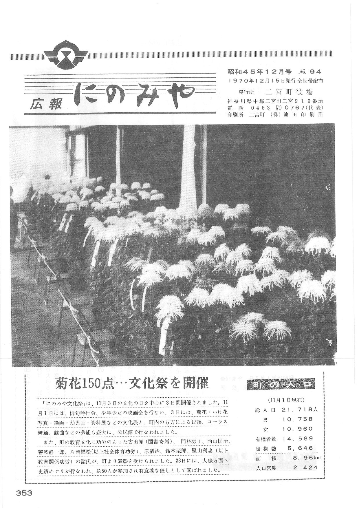 広報にのみや12月号