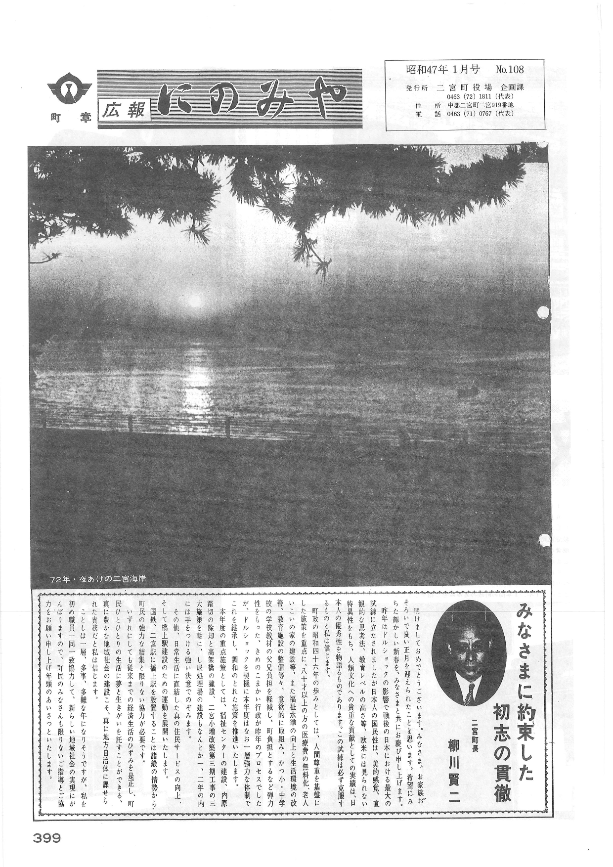 広報にのみや1月号