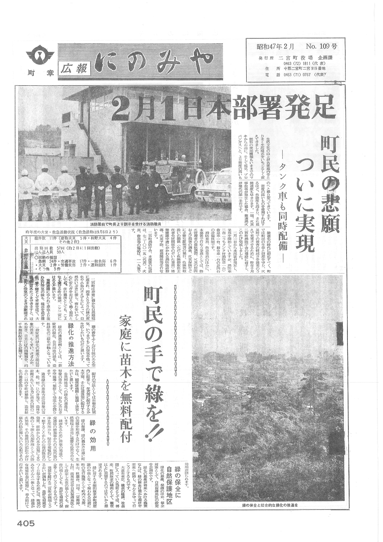 広報にのみや2月号