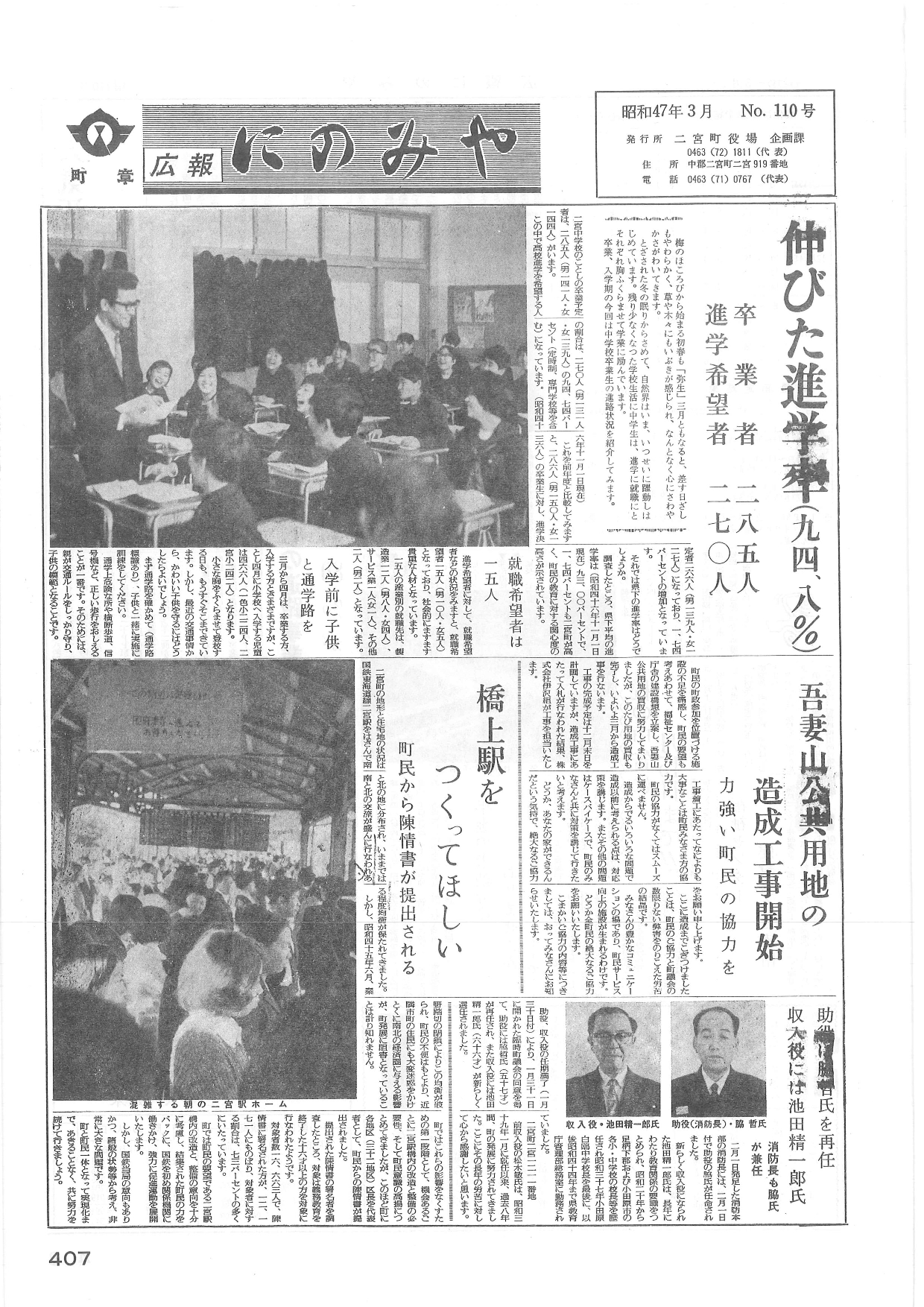 広報にのみや3月号