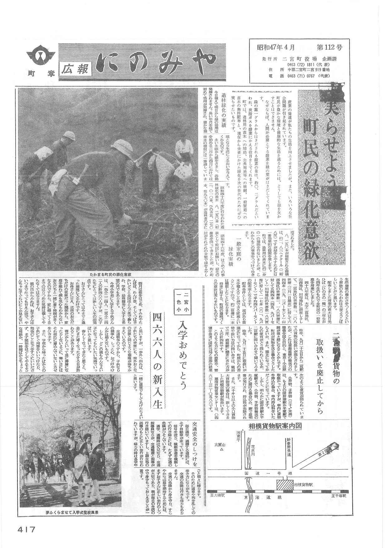 広報にのみや4月号