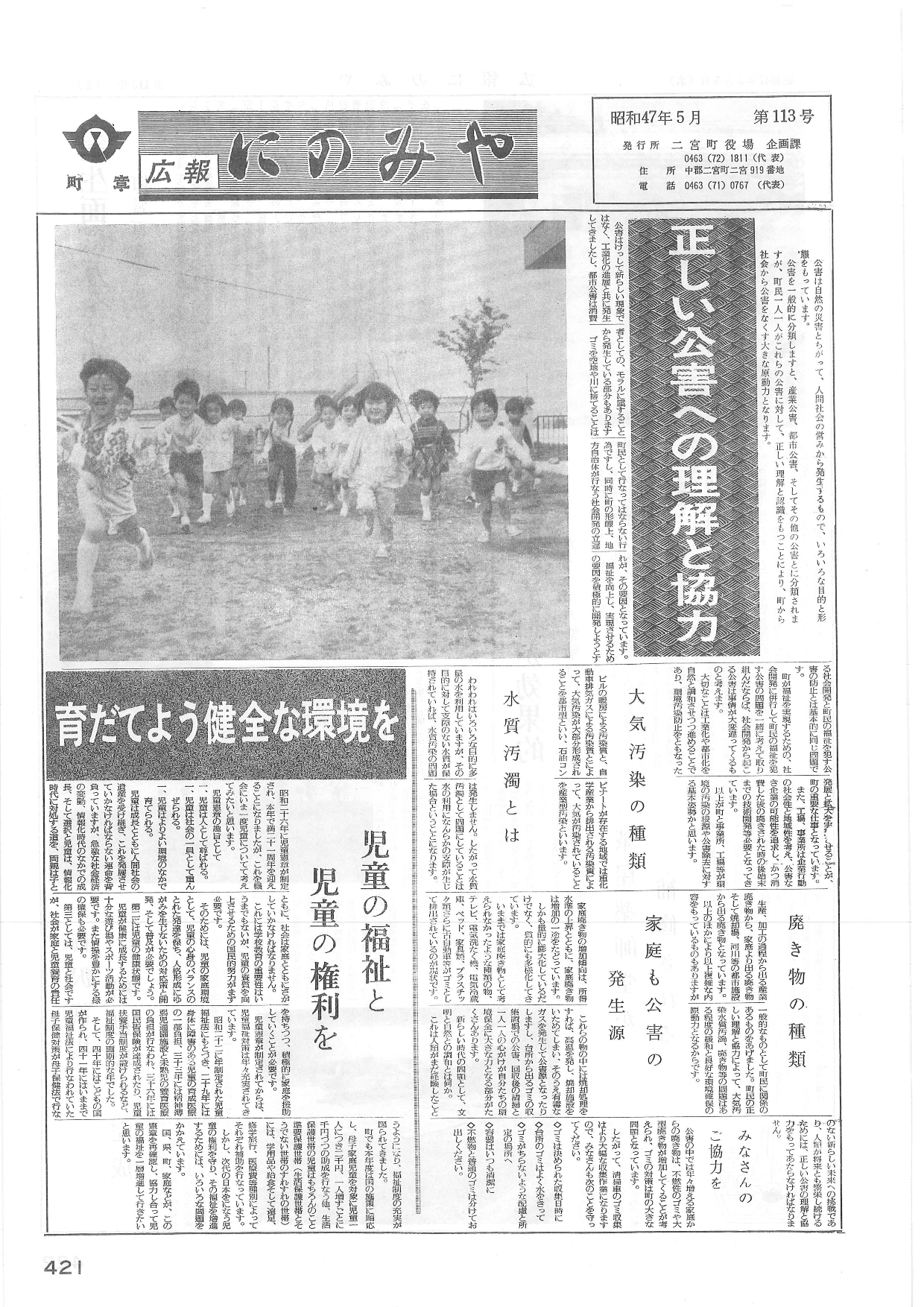 広報にのみや5月号