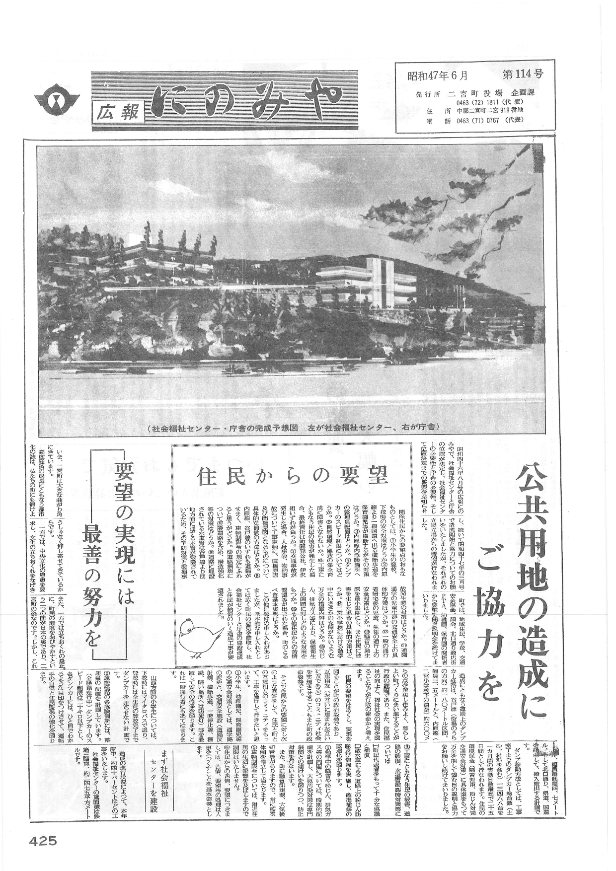 広報にのみや6月号