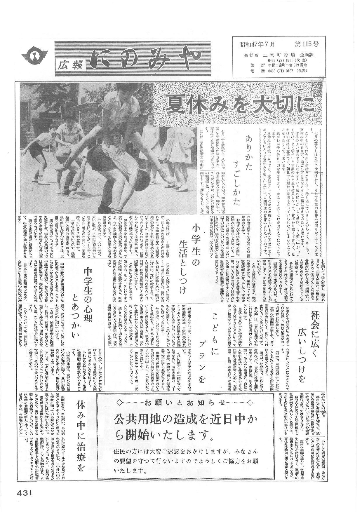 広報にのみや7月号