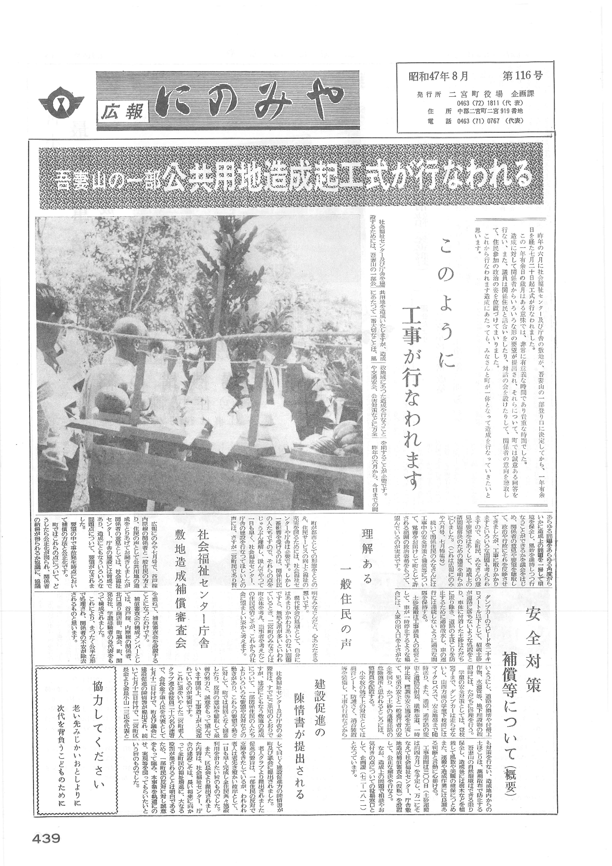 広報にのみや8月号