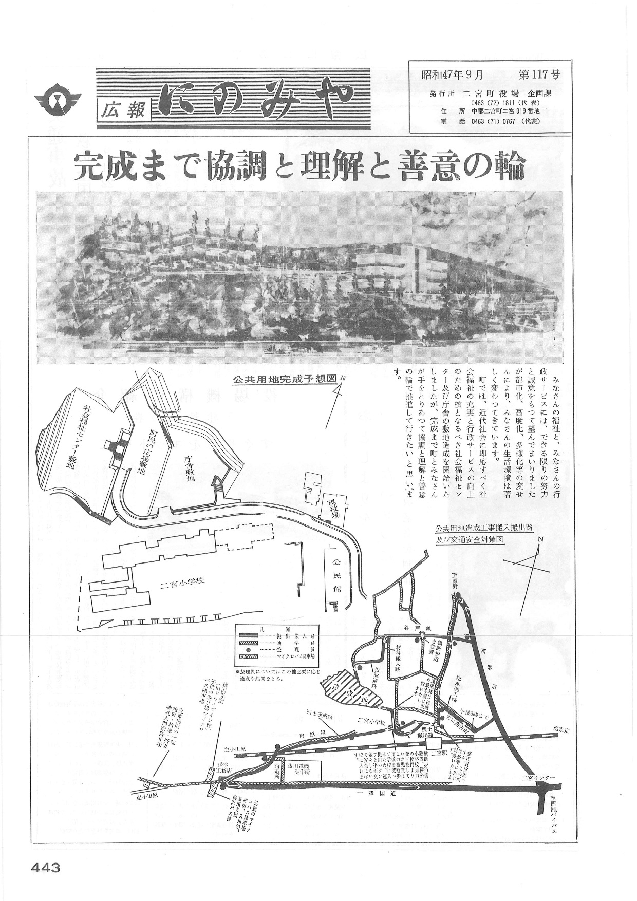 広報にのみや9月号