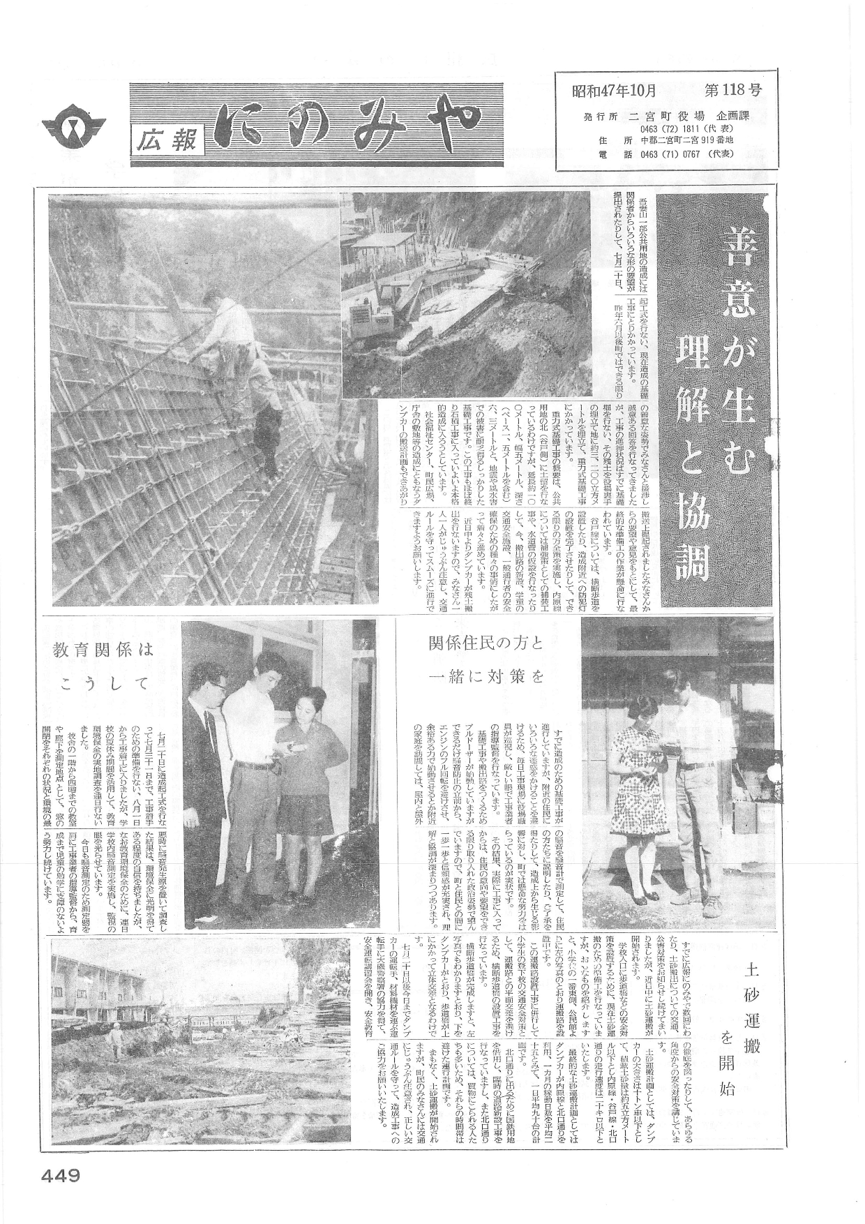 広報にのみや10月号