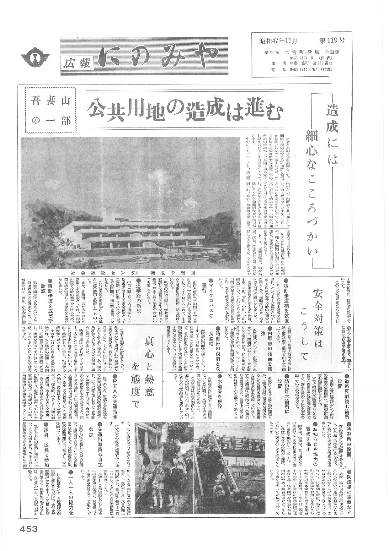 広報にのみや11月号