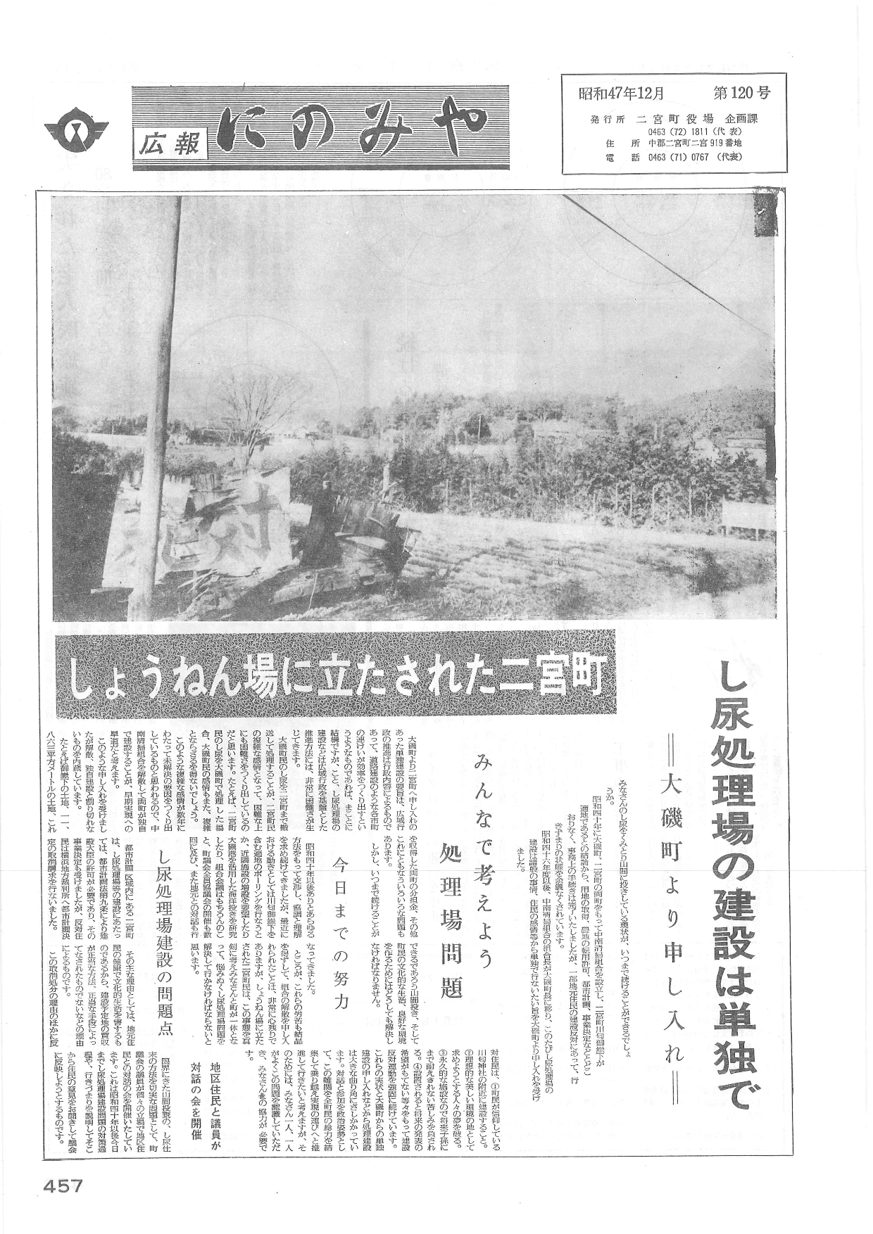 広報にのみや12月号