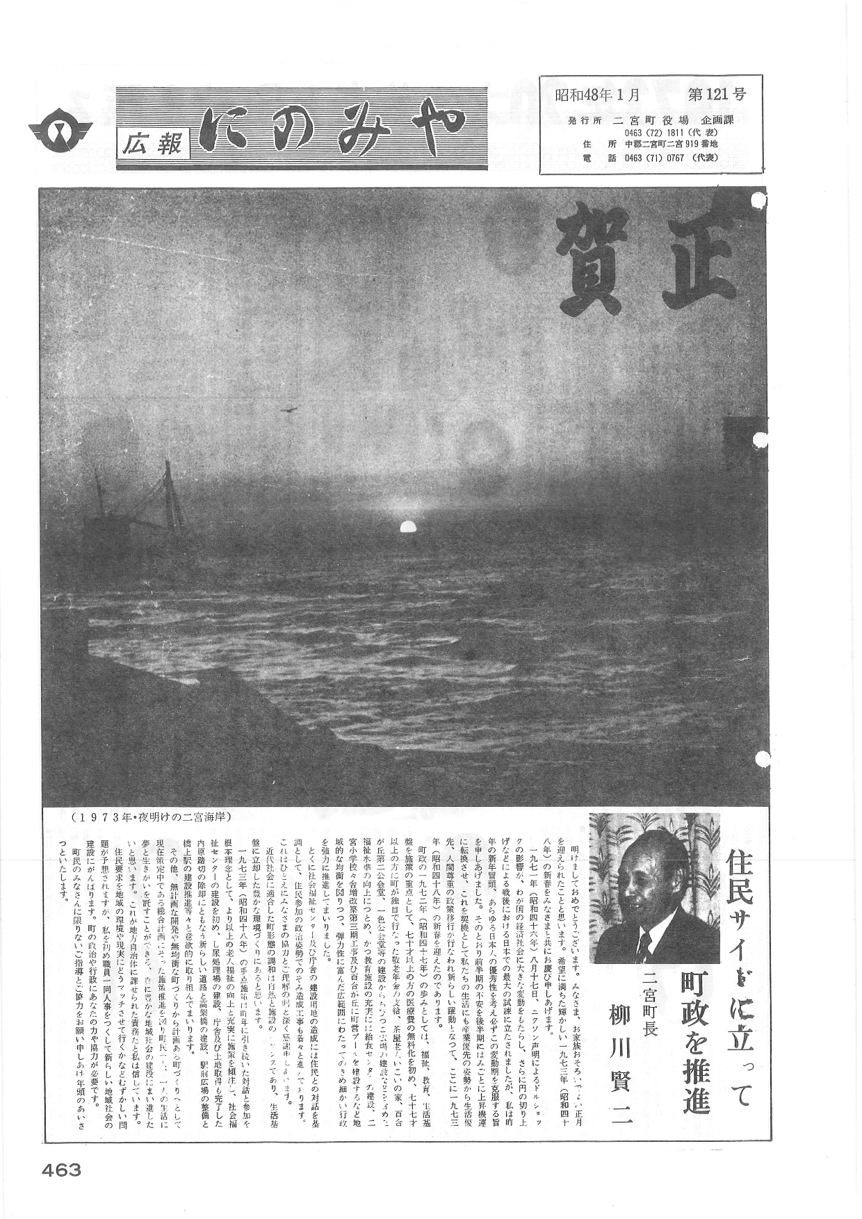広報にのみや1月号