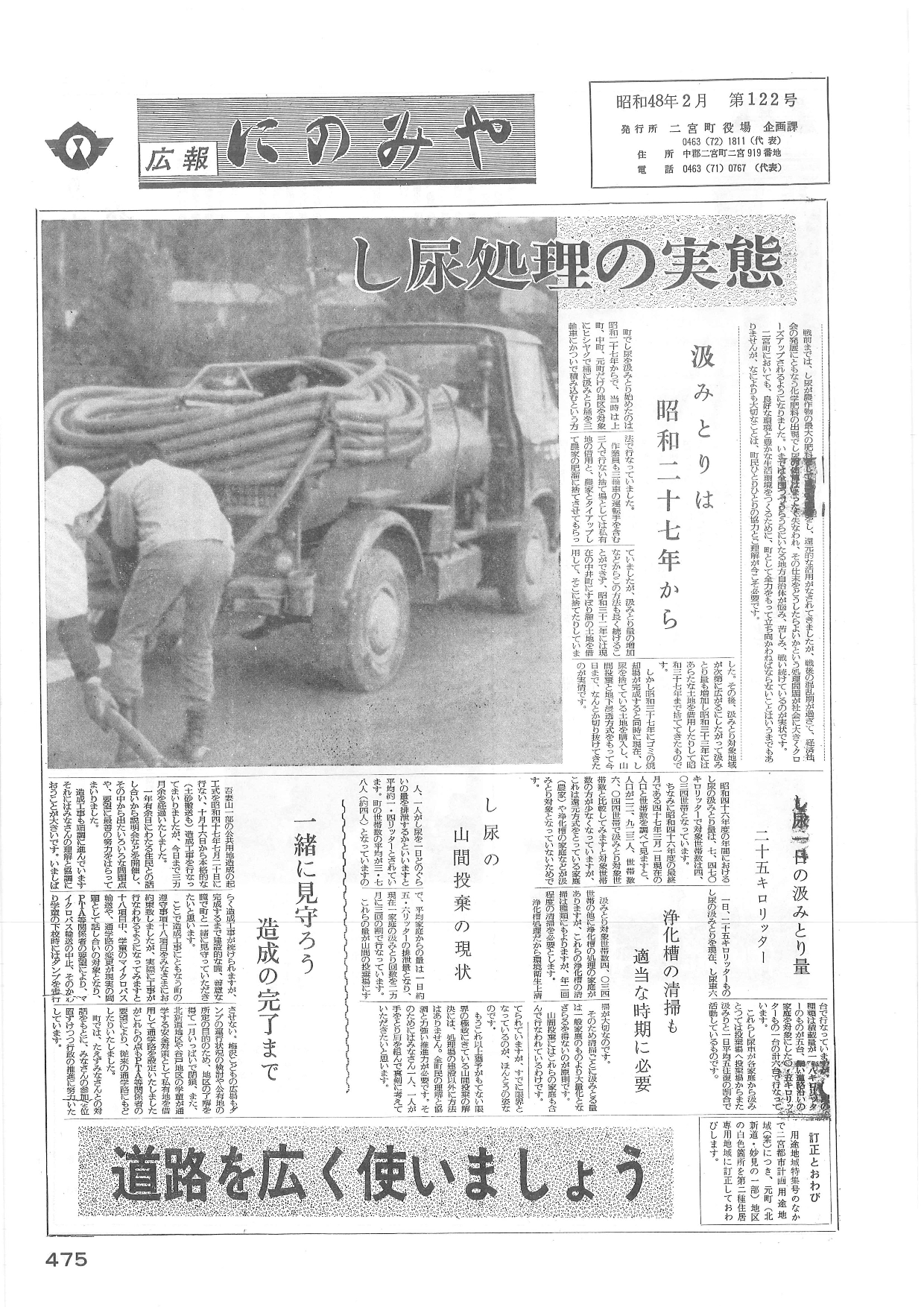 広報にのみや2月号
