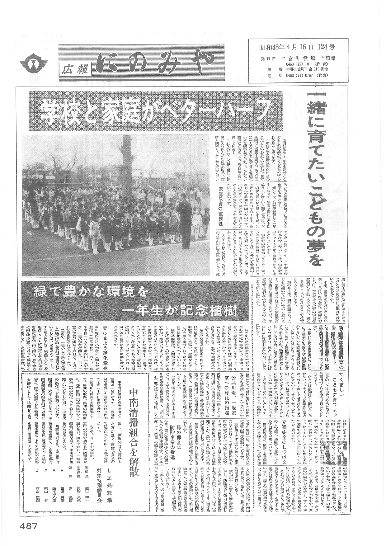 広報にのみや4月号