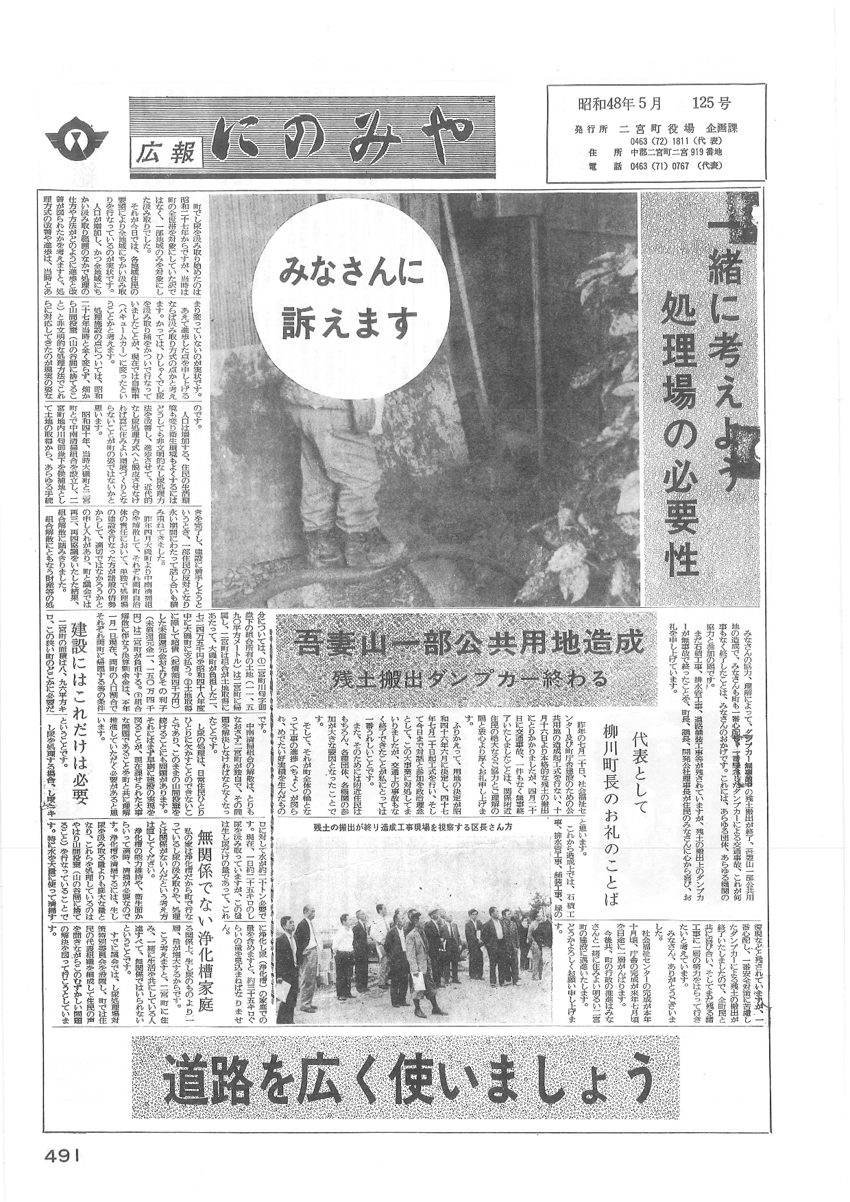 広報にのみや5月号