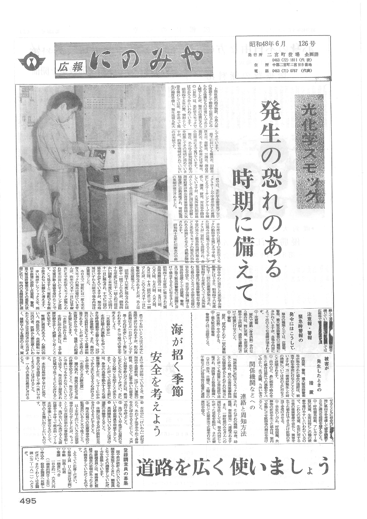 広報にのみや6月号