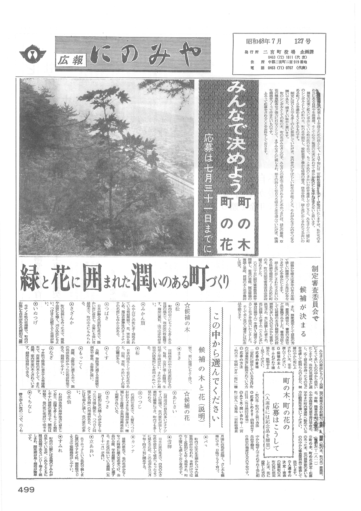 広報にのみや7月号