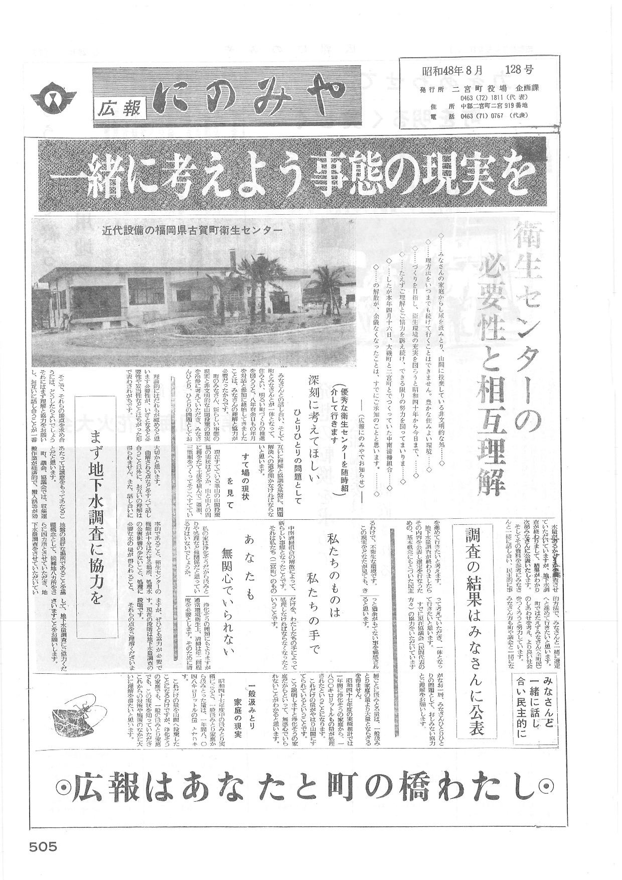 広報にのみや8月号