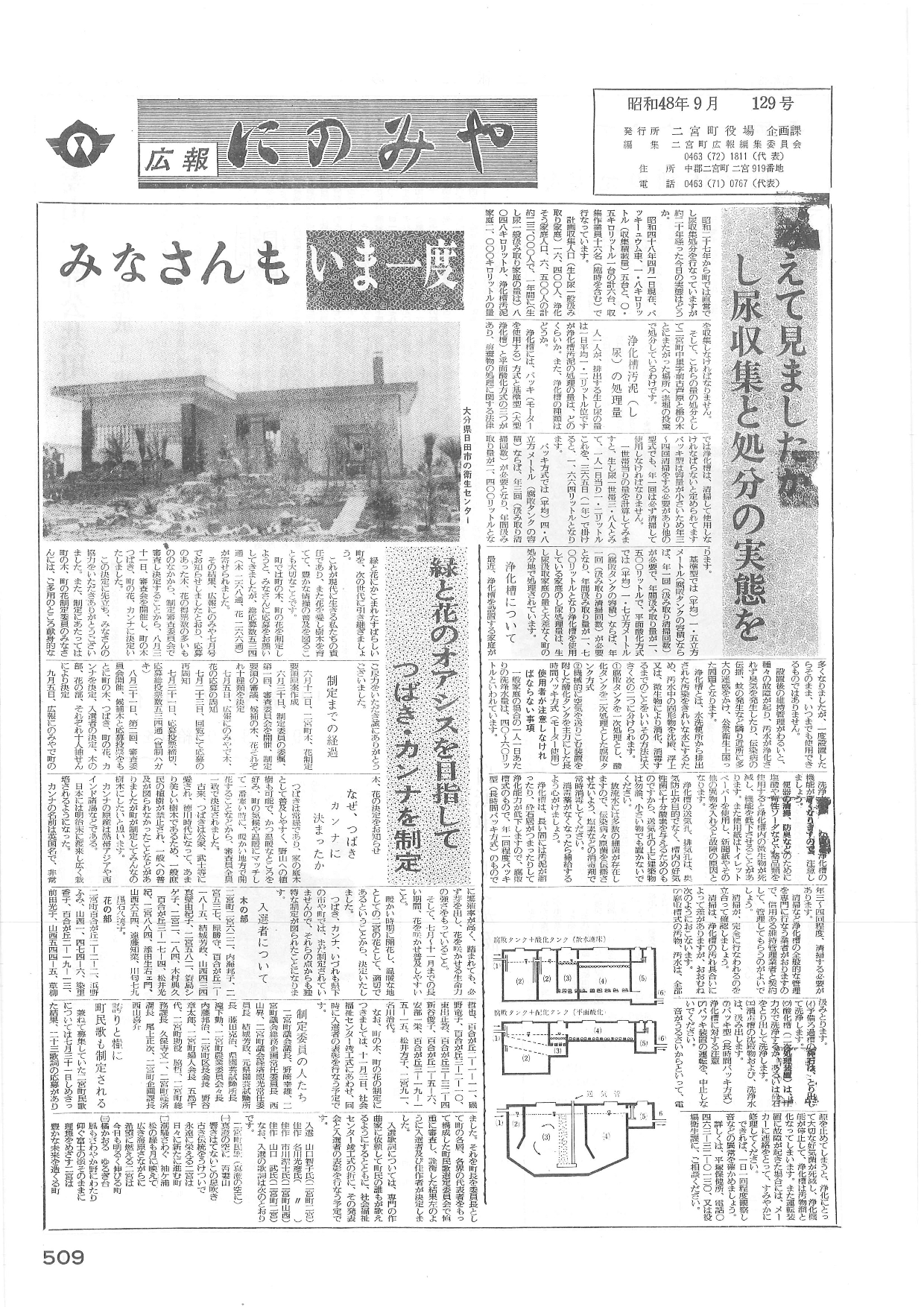 広報にのみや9月号