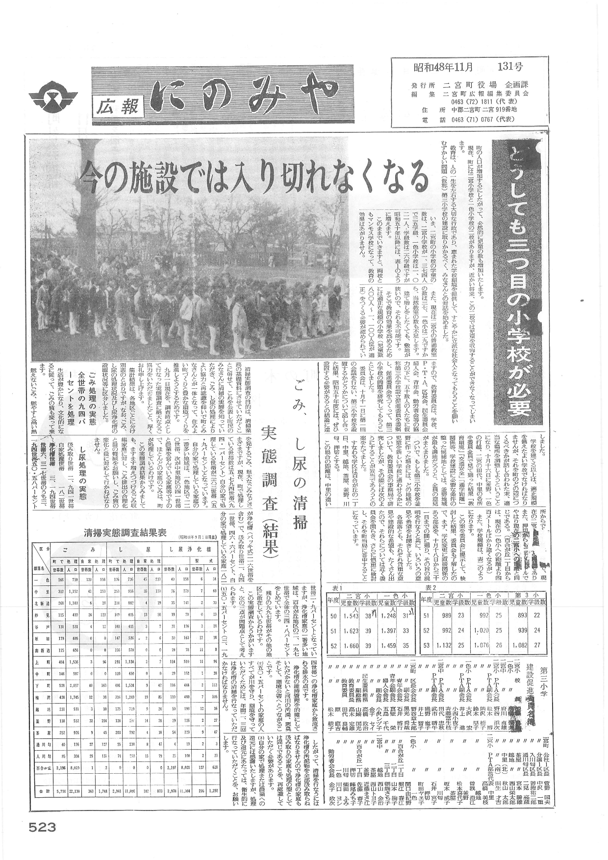 広報にのみや11月号