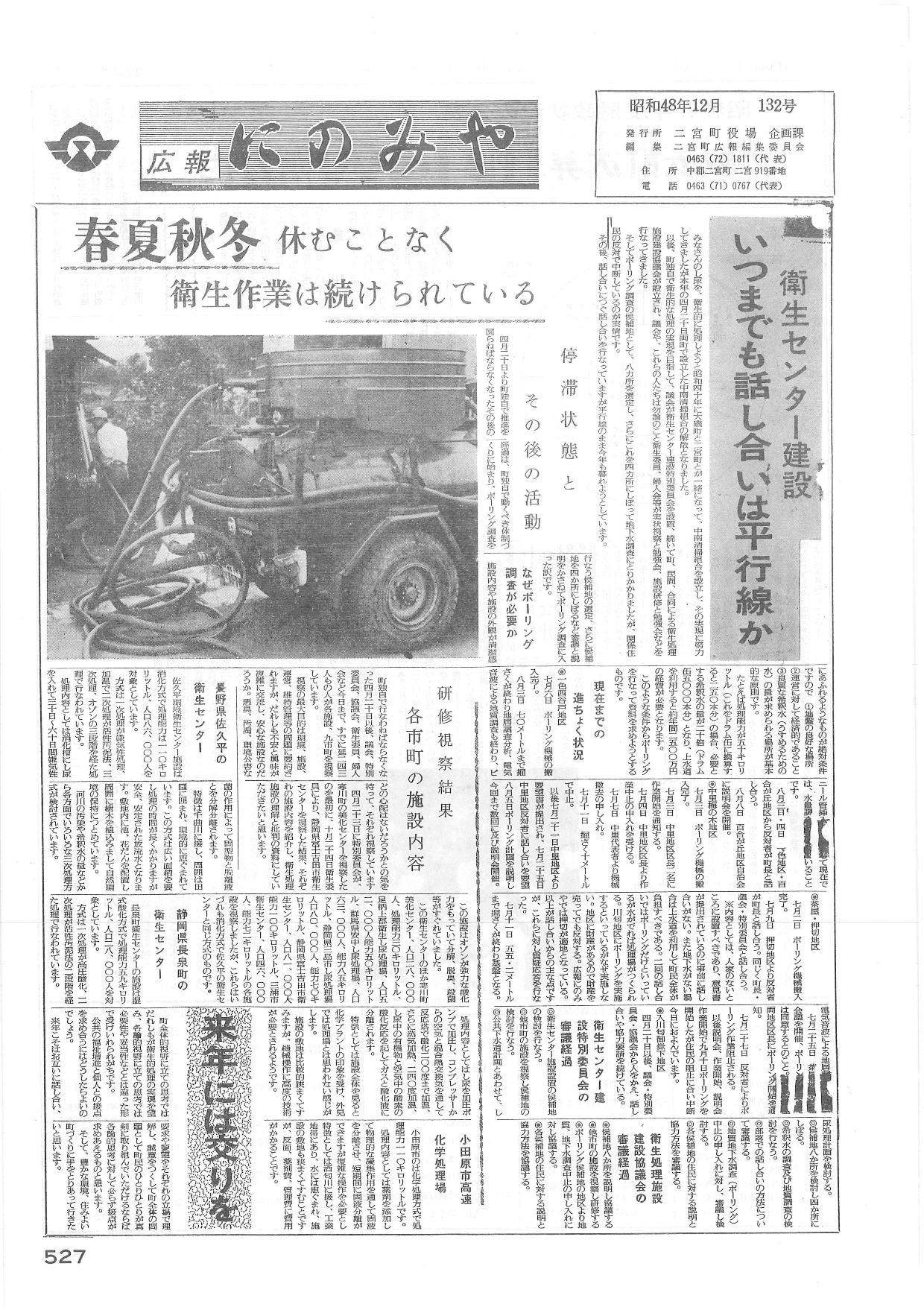 広報にのみや12月号