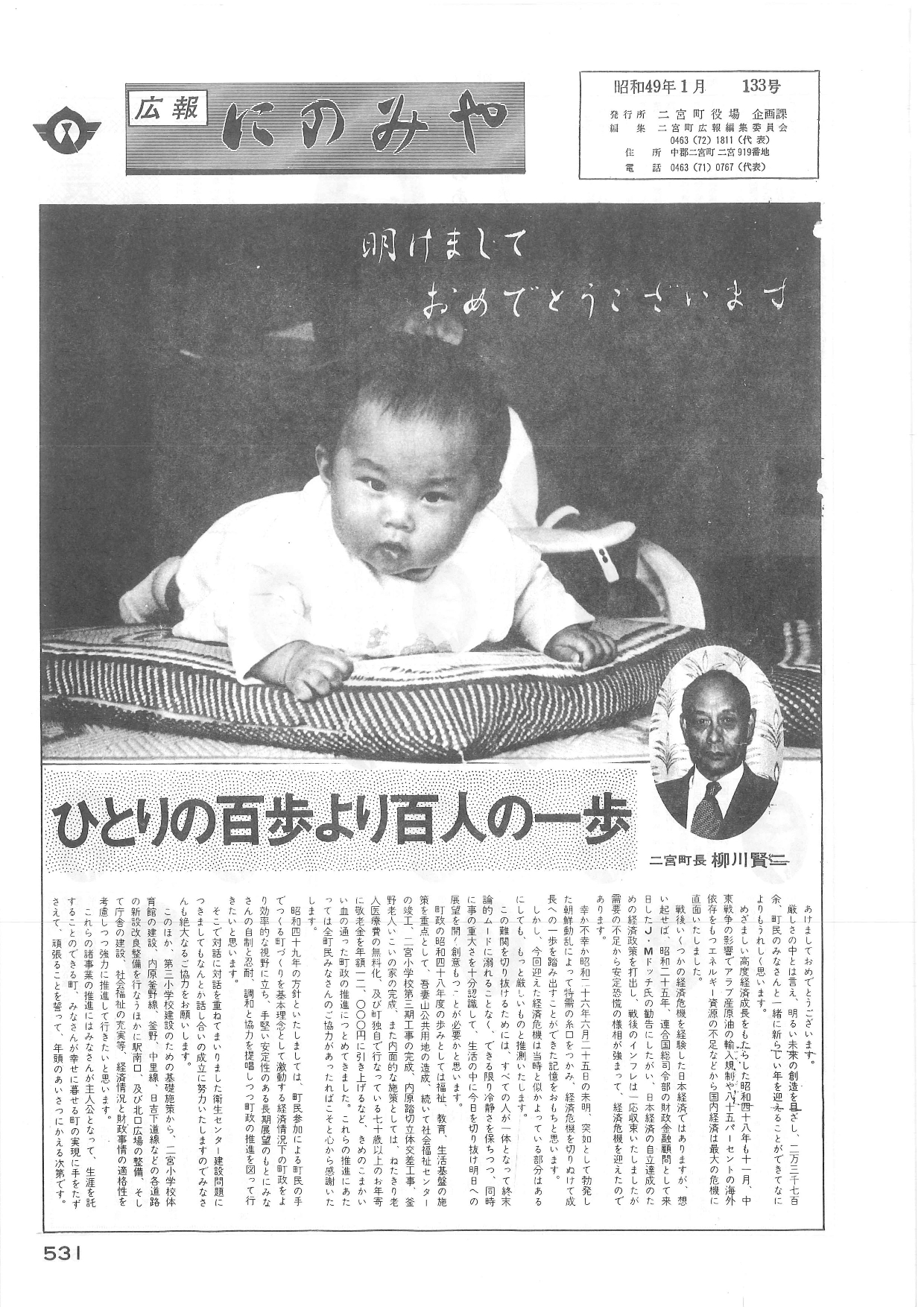 広報にのみや1月号