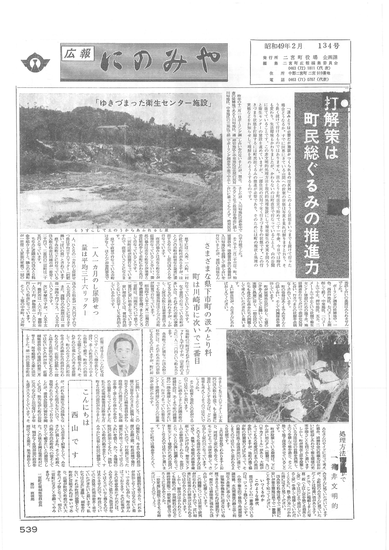 広報にのみや2月号