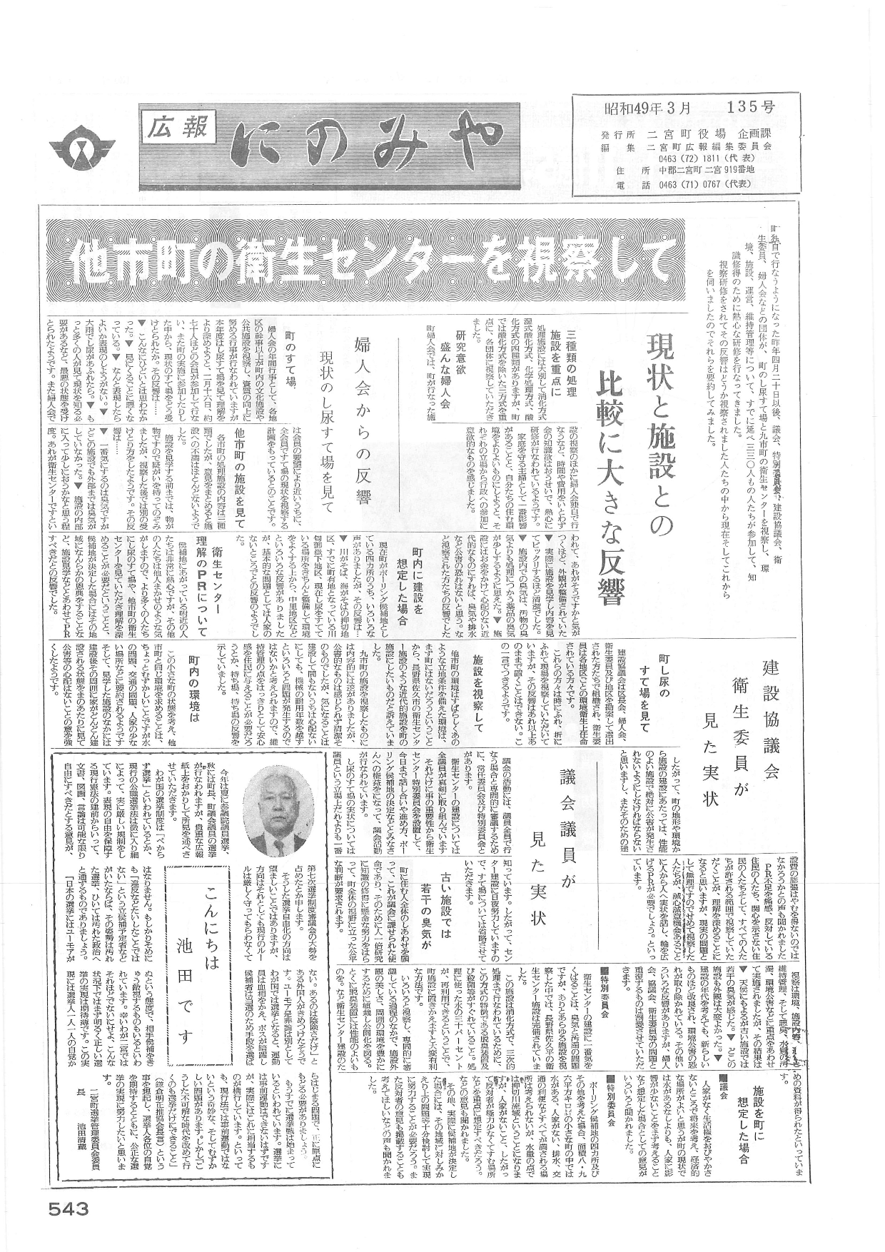 広報にのみや3月号