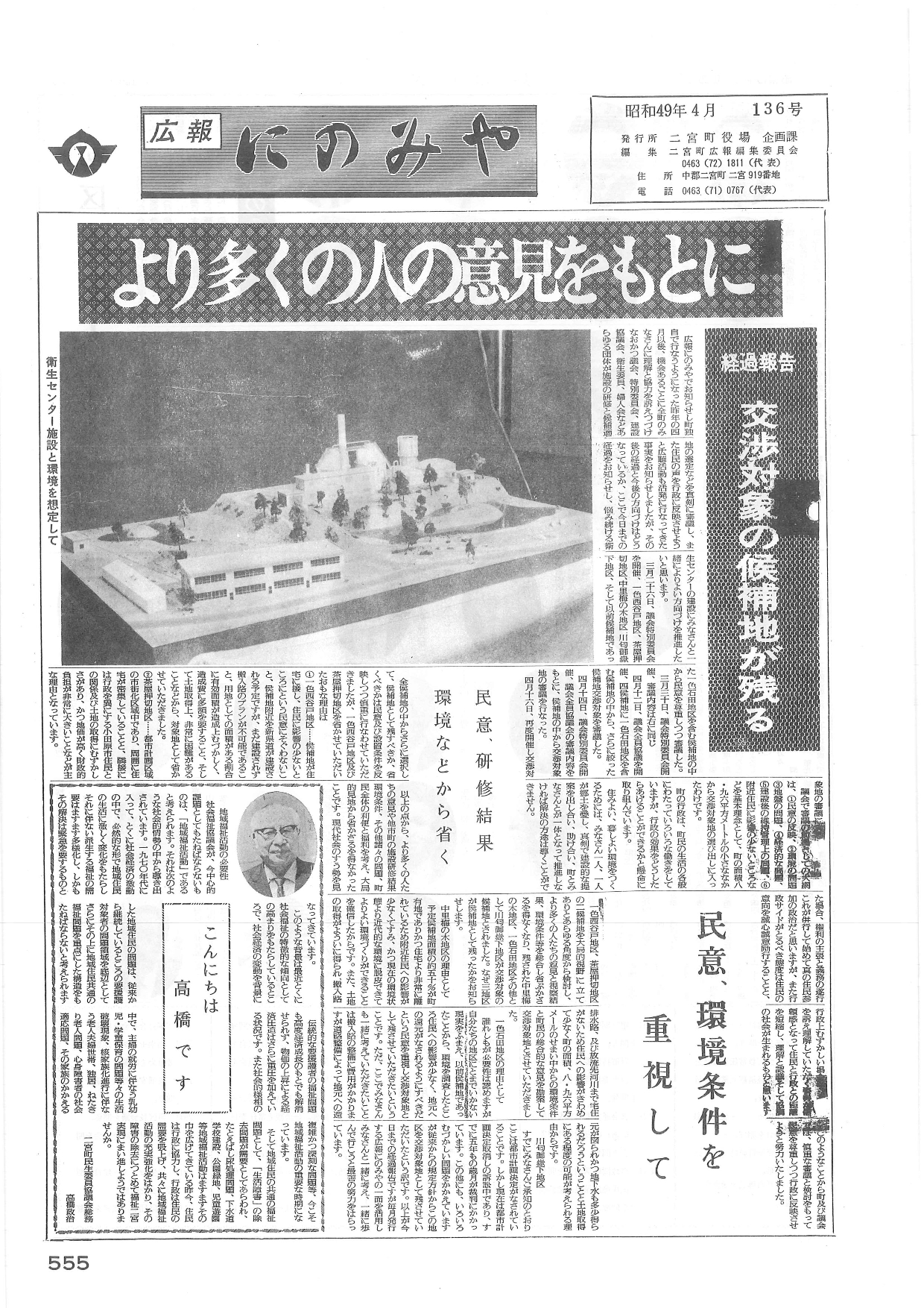 広報にのみや4月号