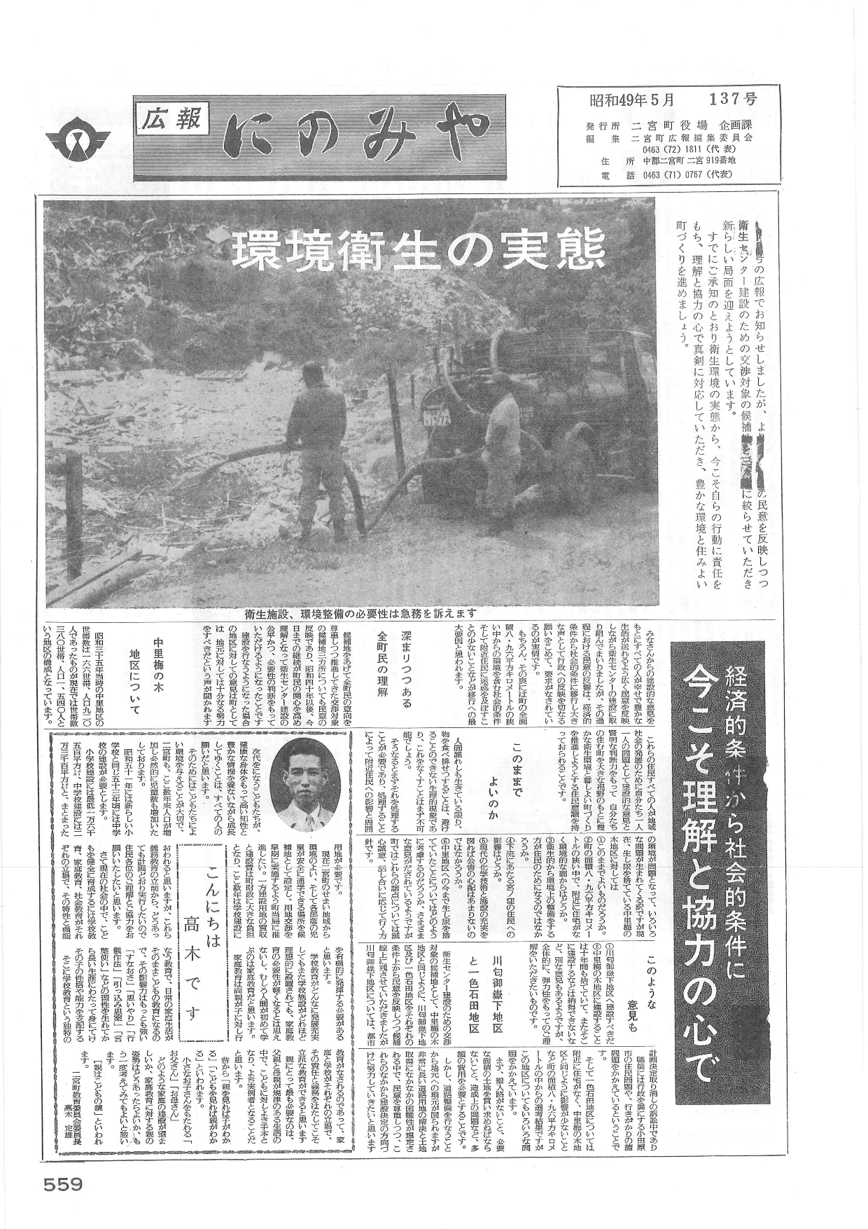 広報にのみや5月号